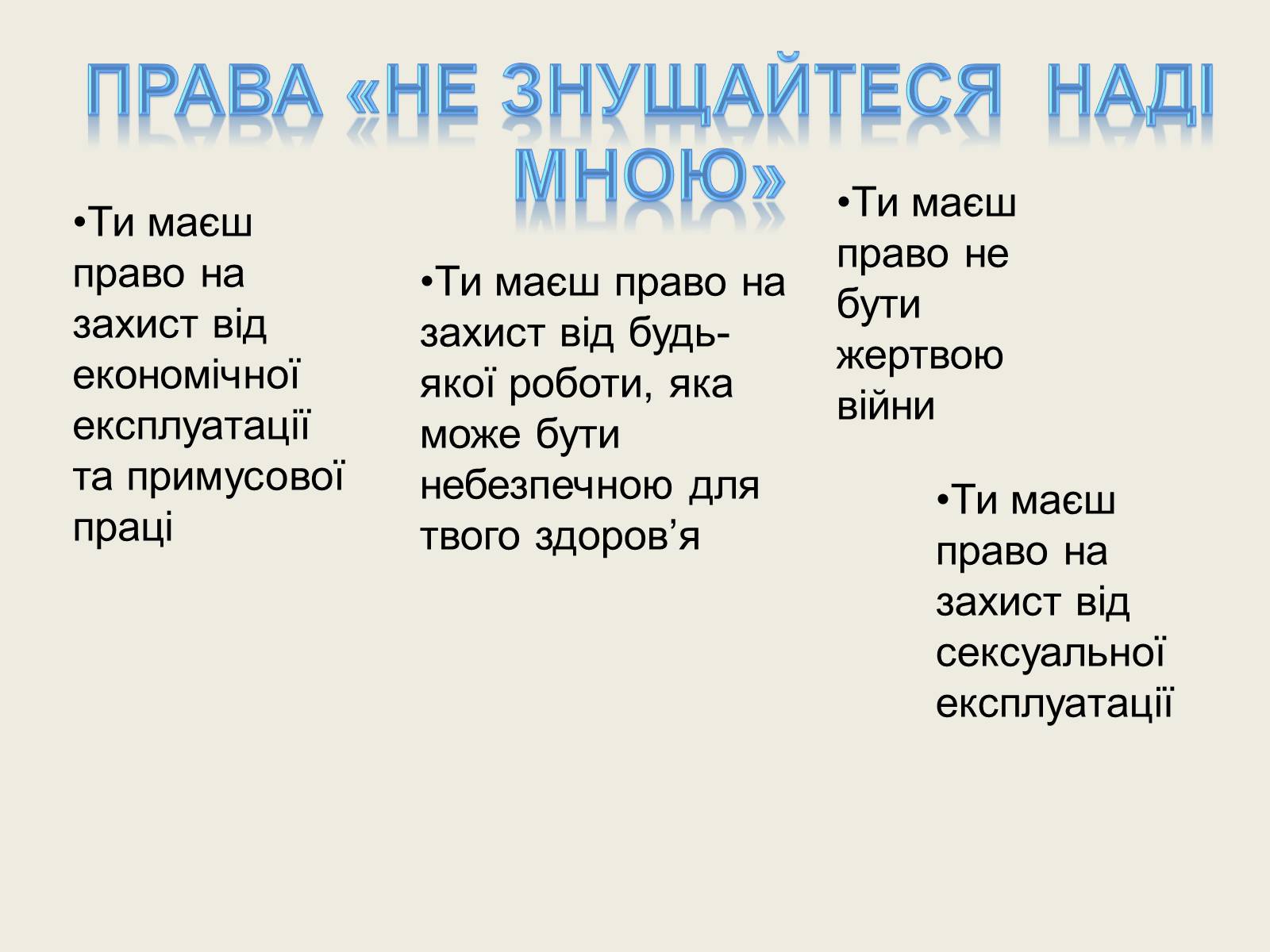 Презентація на тему «Конвенція ООН про права дитини» (варіант 2) - Слайд #9