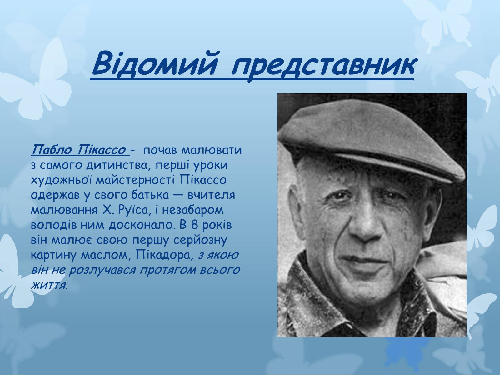 Презентація на тему «Художні напрями мистецтва XX століття» - Слайд #12