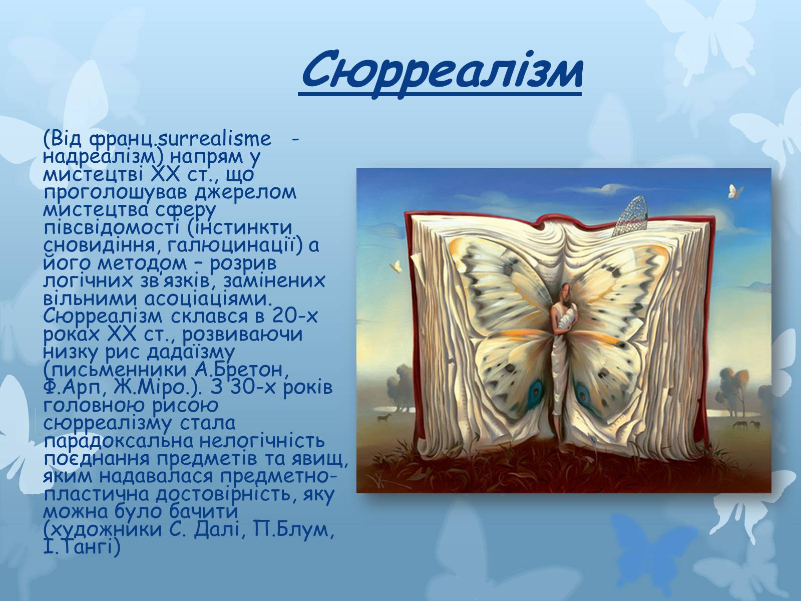 Презентація на тему «Художні напрями мистецтва XX століття» - Слайд #23