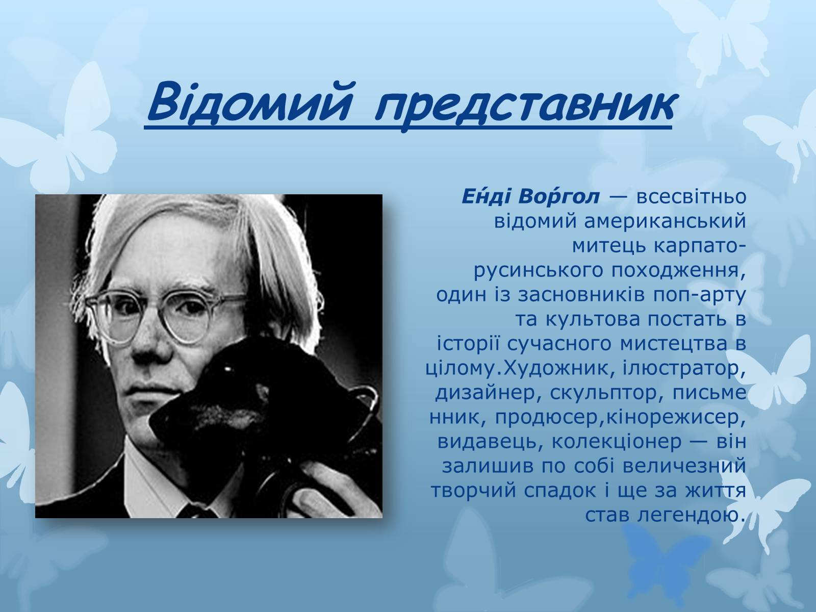 Презентація на тему «Художні напрями мистецтва XX століття» - Слайд #28