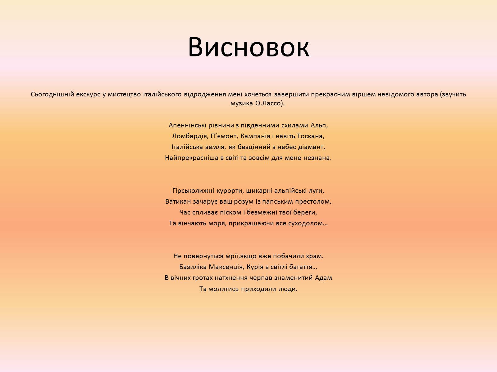 Презентація на тему «Образотворче мистецтво Італії:Епоха Титанів» - Слайд #15