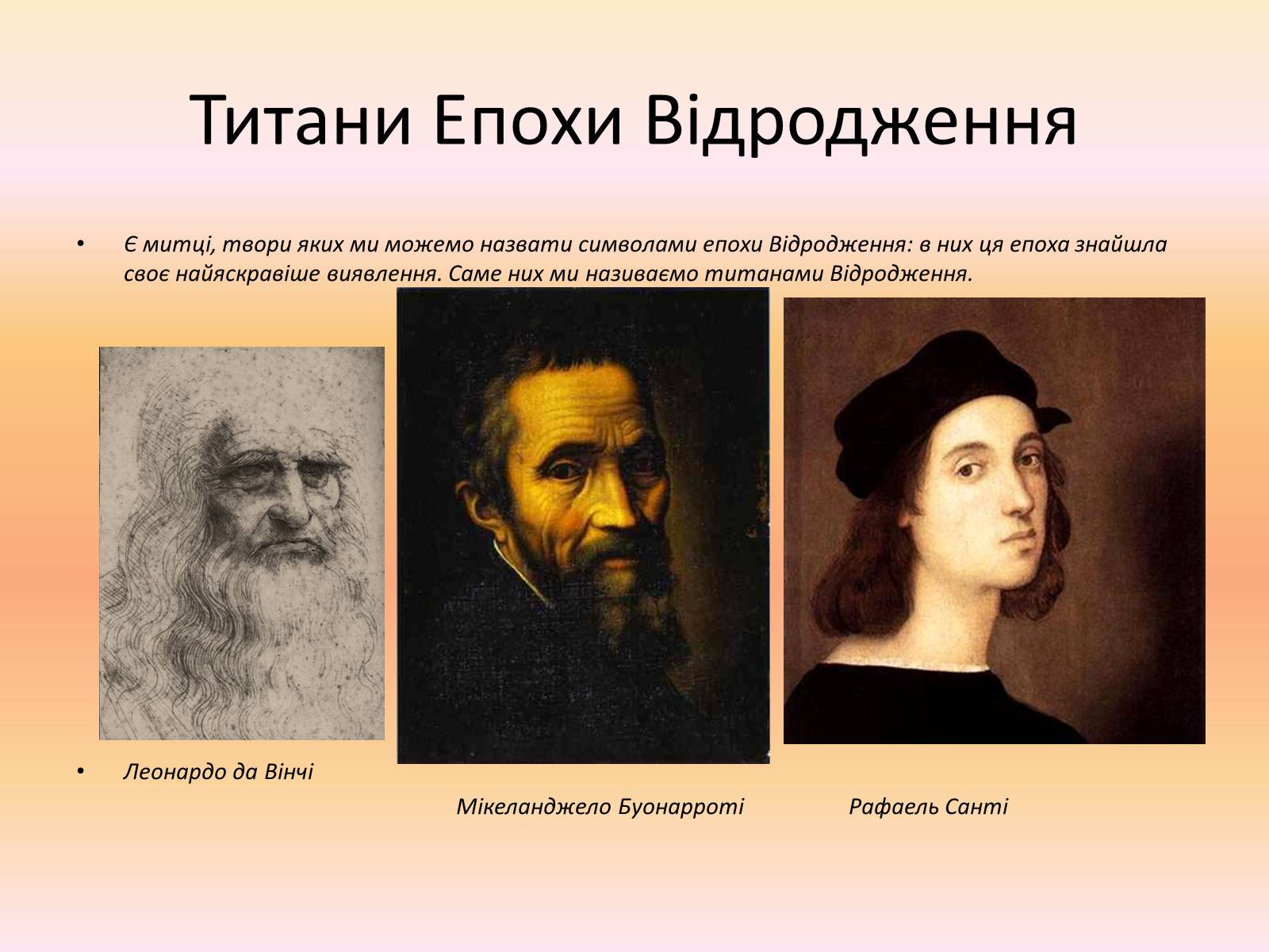 Презентація на тему «Образотворче мистецтво Італії:Епоха Титанів» - Слайд #3