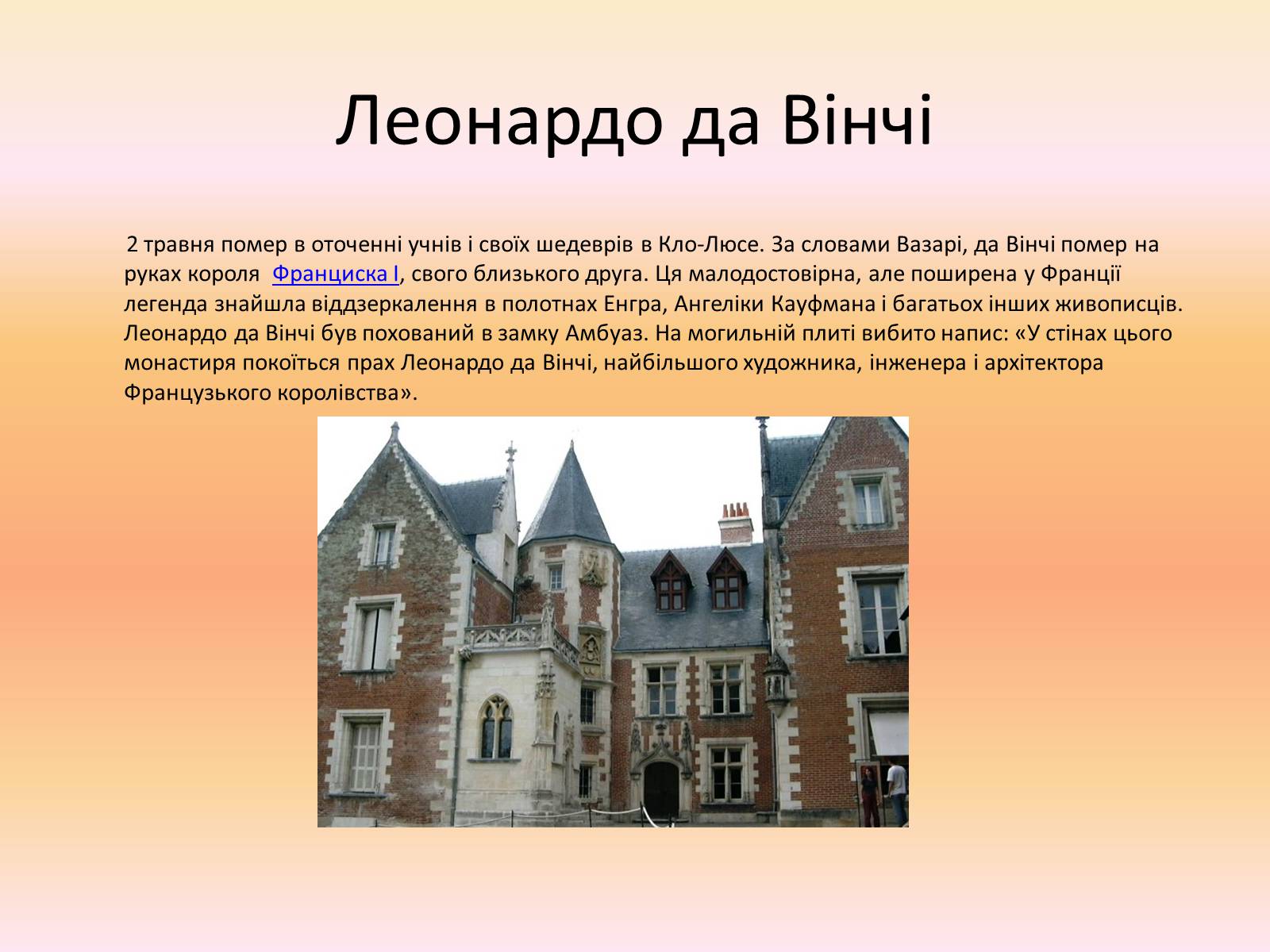 Презентація на тему «Образотворче мистецтво Італії:Епоха Титанів» - Слайд #6