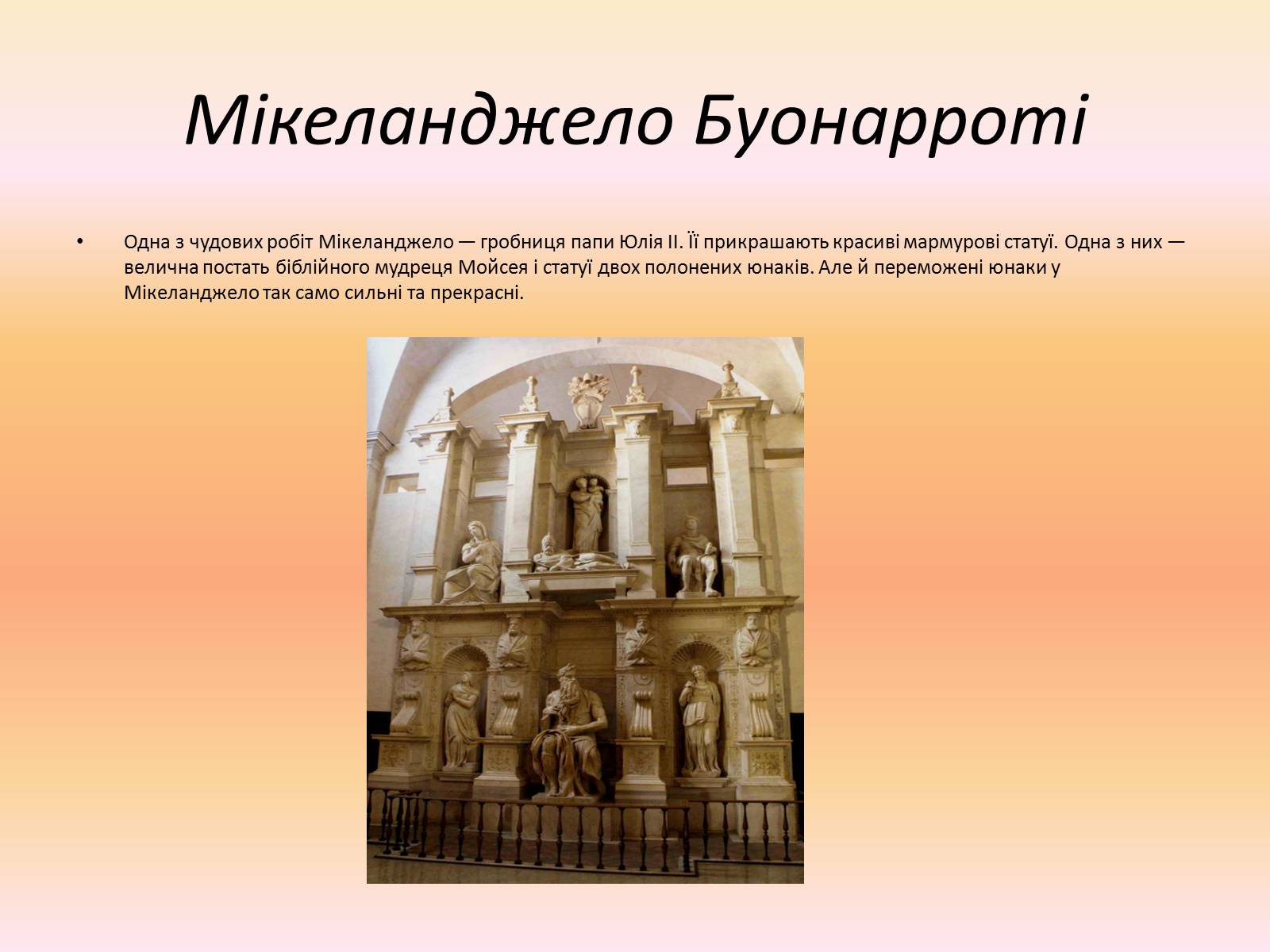 Презентація на тему «Образотворче мистецтво Італії:Епоха Титанів» - Слайд #8