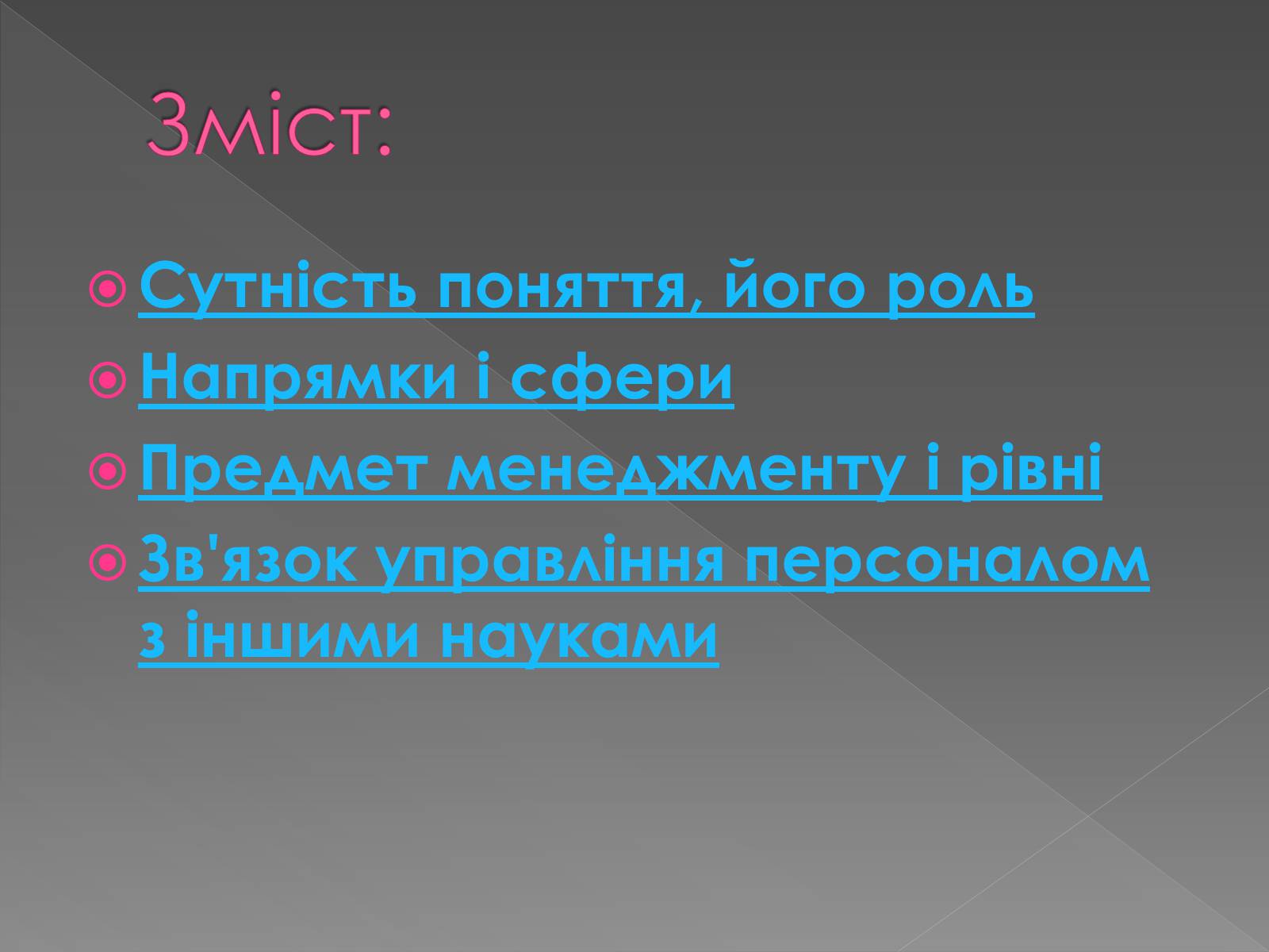 Презентація на тему «Менеджер по персоналу» - Слайд #2