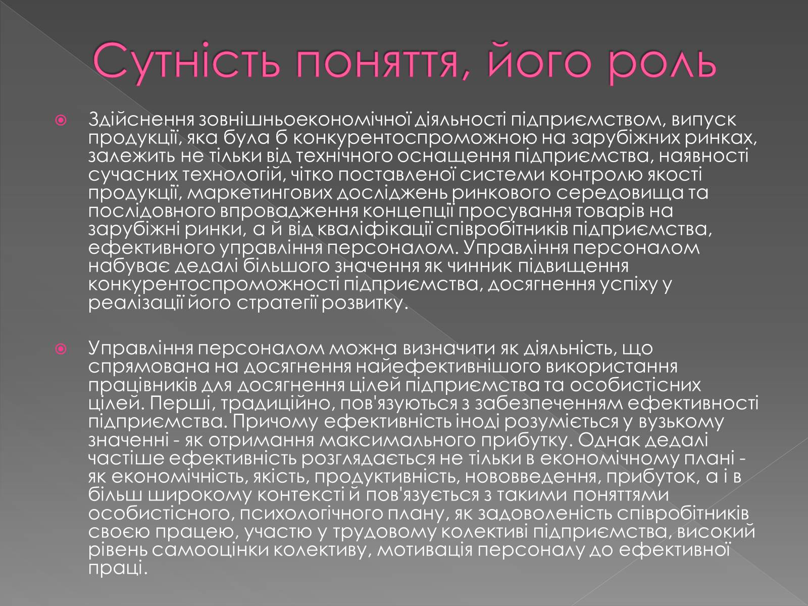 Презентація на тему «Менеджер по персоналу» - Слайд #3