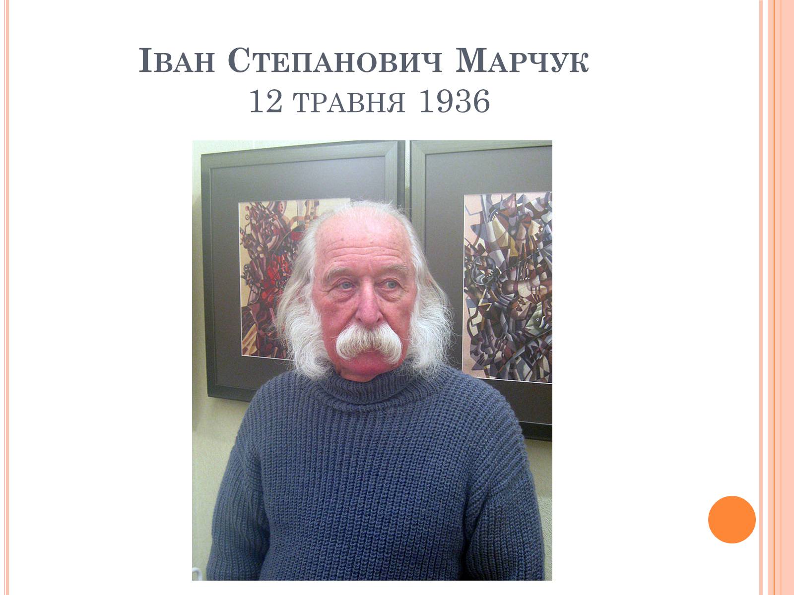 Презентація на тему «Пейзажі України у творчості українських художників» - Слайд #12