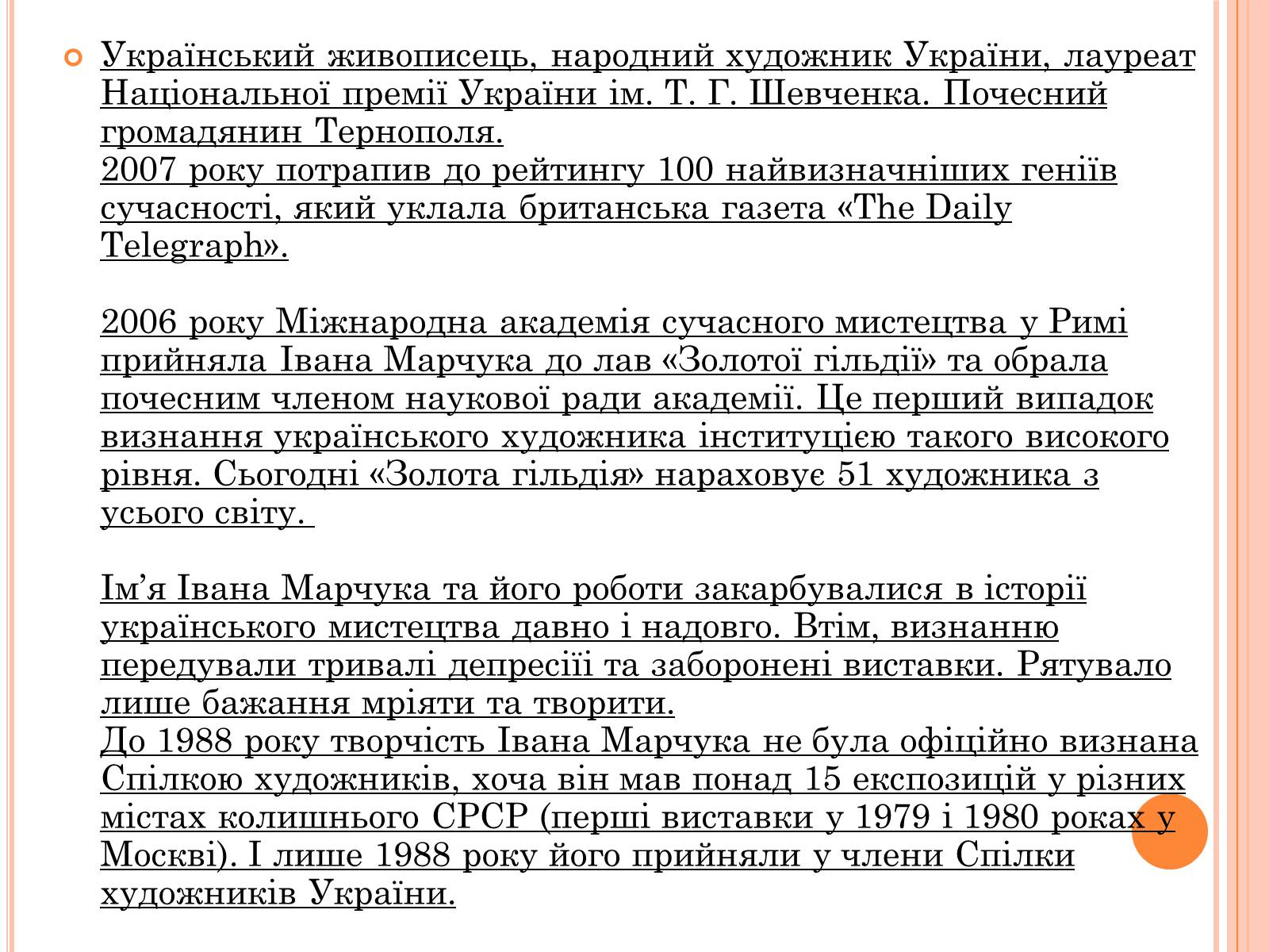 Презентація на тему «Пейзажі України у творчості українських художників» - Слайд #13