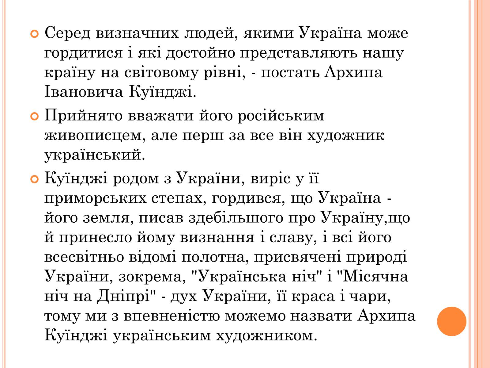 Презентація на тему «Пейзажі України у творчості українських художників» - Слайд #3