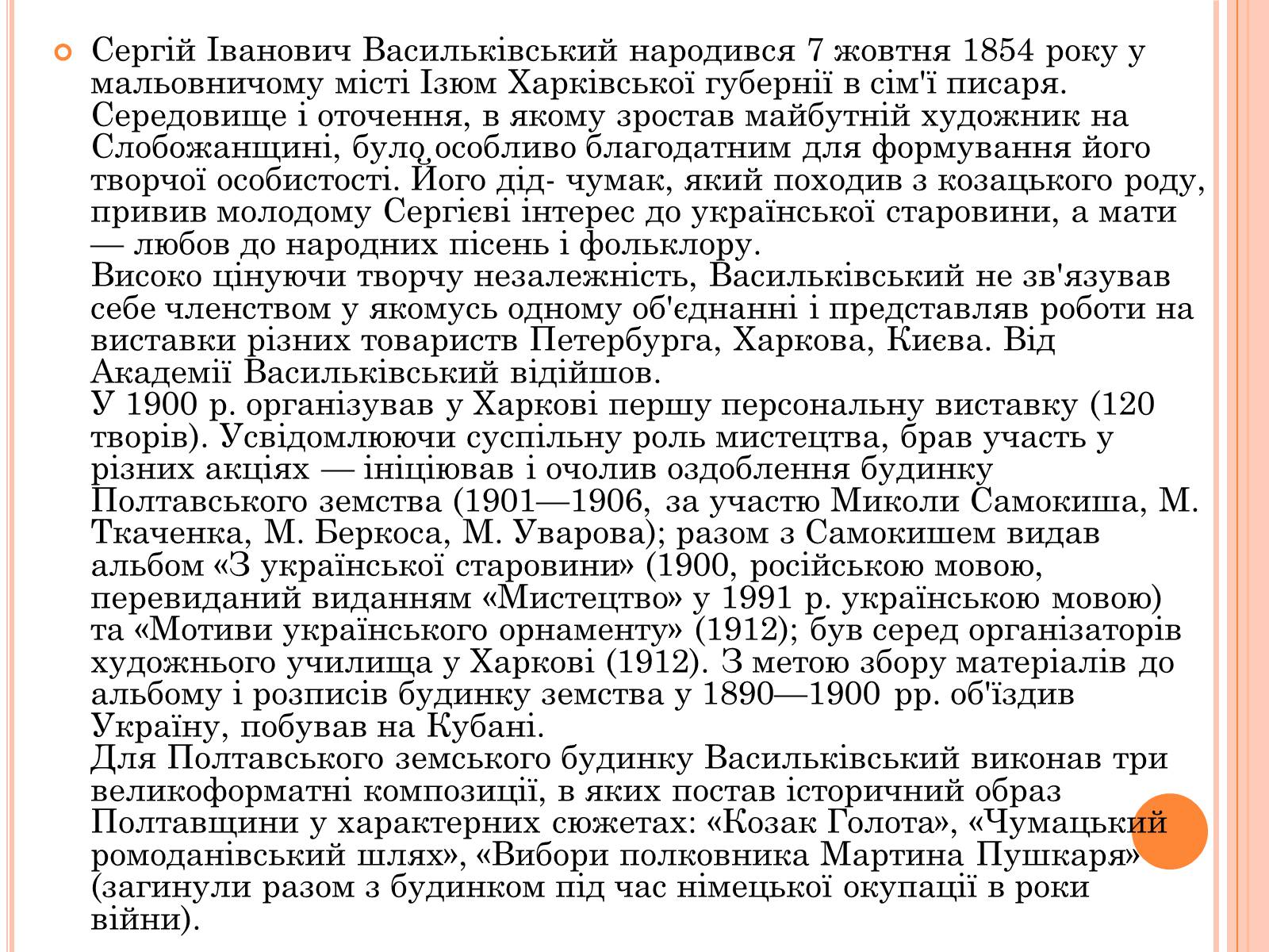 Презентація на тему «Пейзажі України у творчості українських художників» - Слайд #8