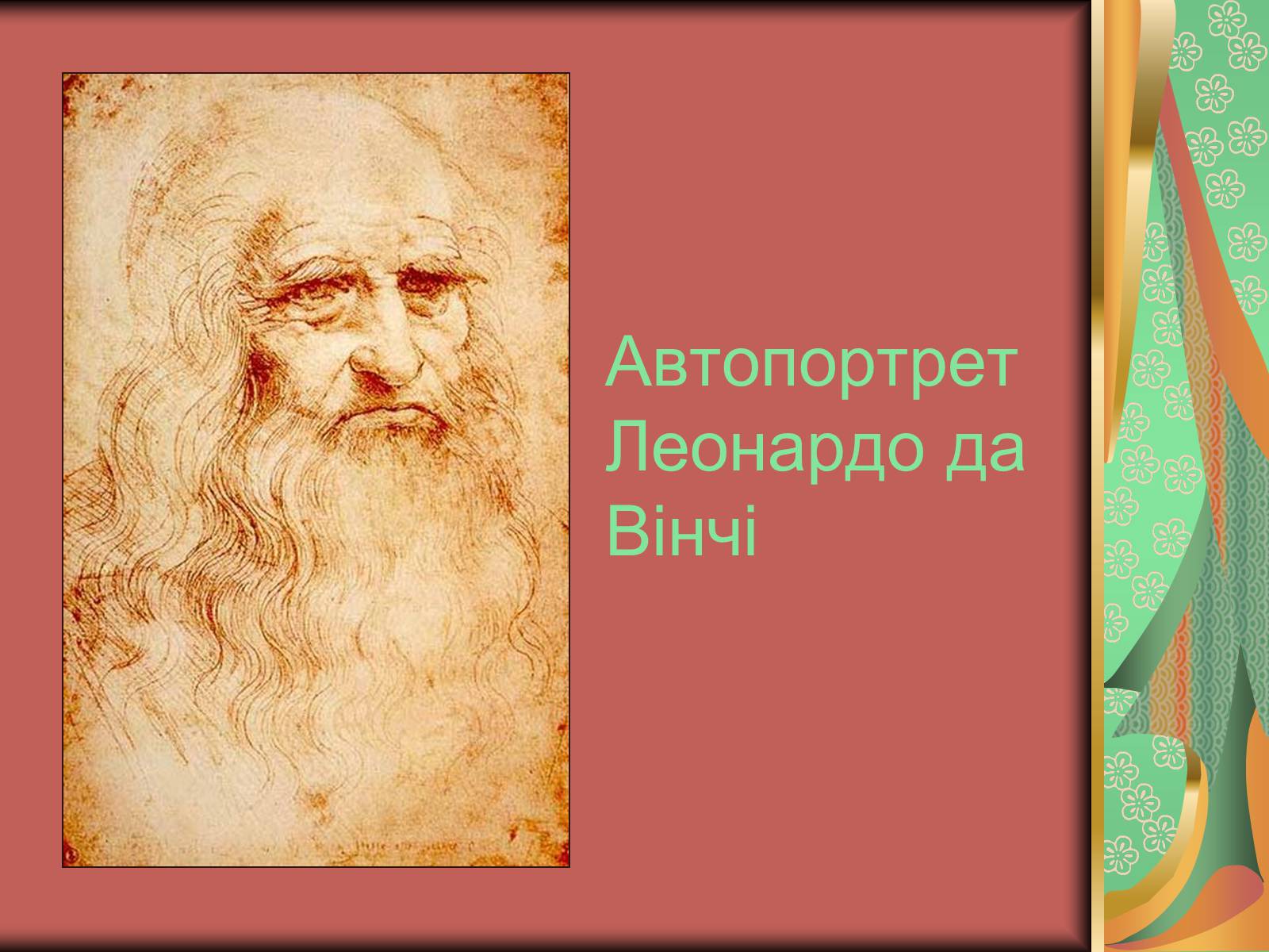 Презентація на тему «Види мистецтва» - Слайд #15