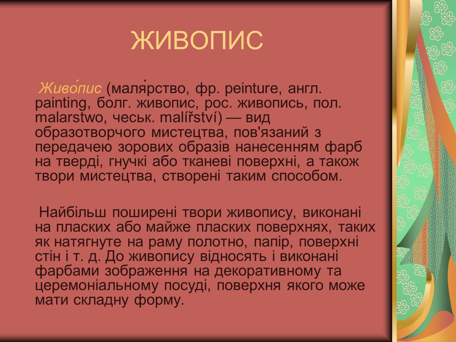 Презентація на тему «Види мистецтва» - Слайд #16