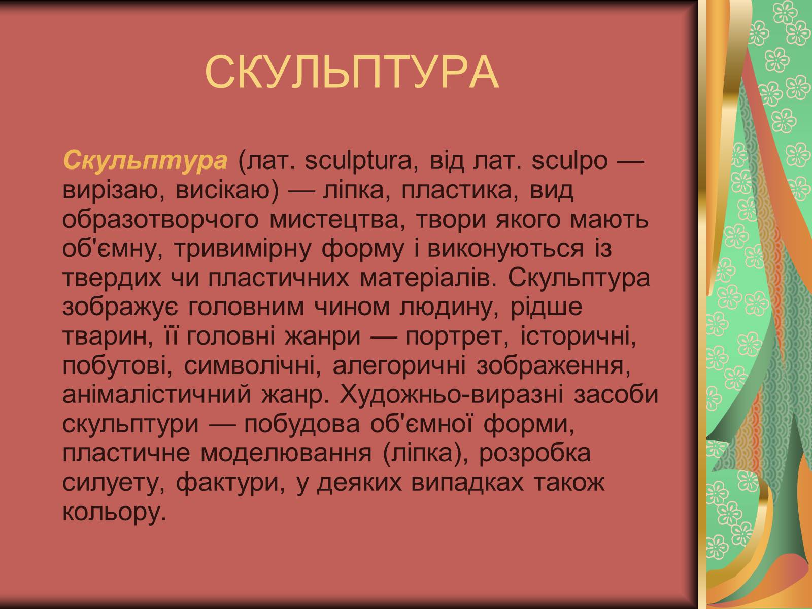 Презентація на тему «Види мистецтва» - Слайд #19