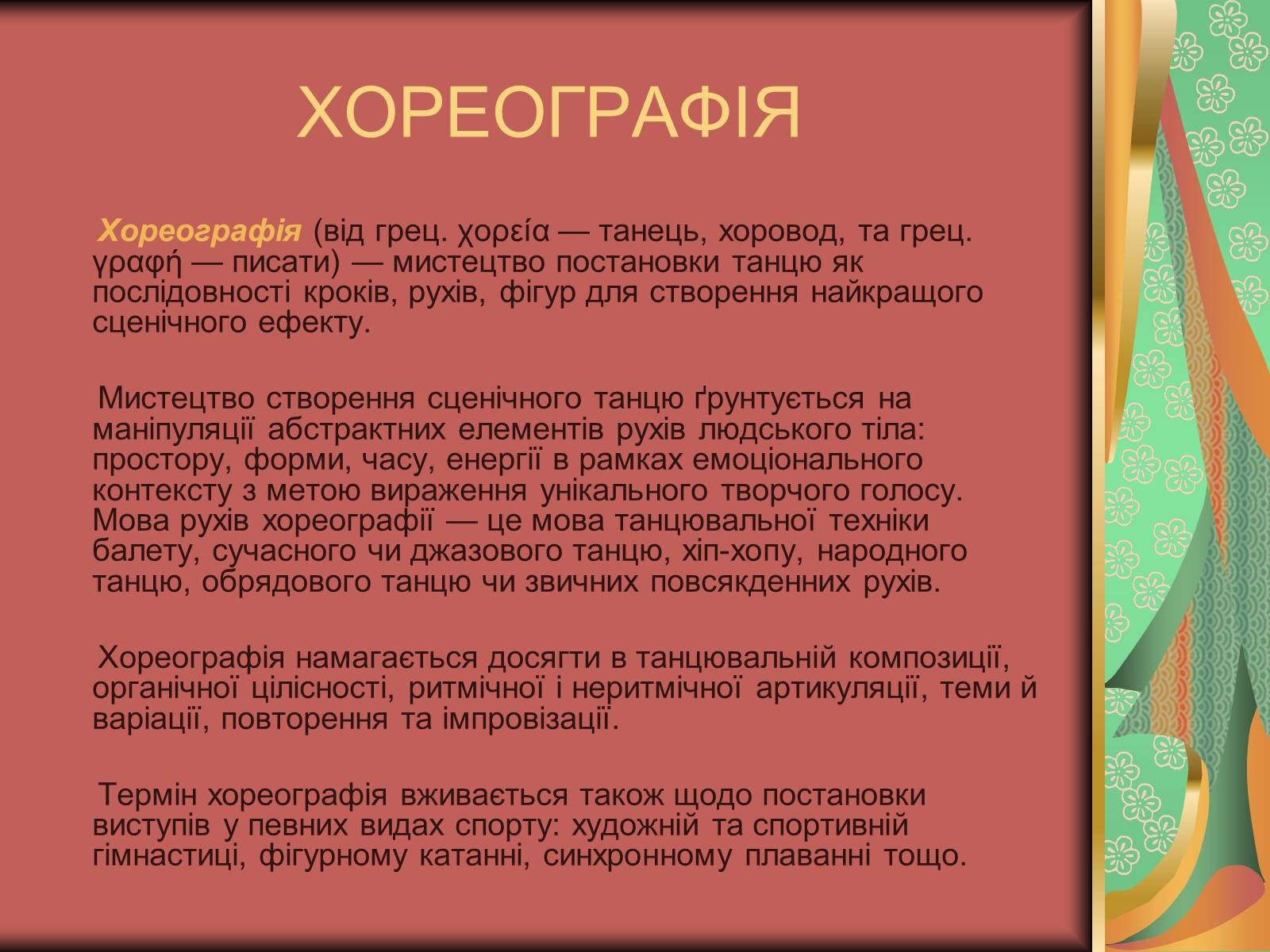 Презентація на тему «Види мистецтва» - Слайд #22