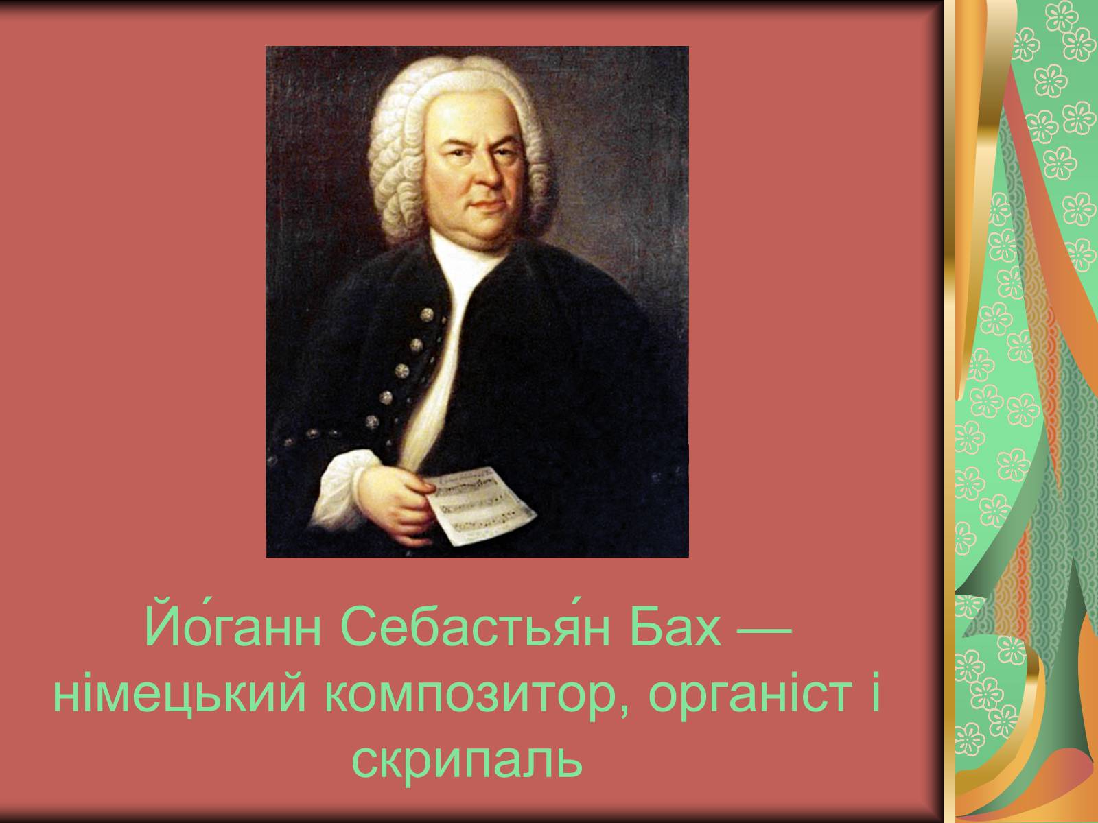 Презентація на тему «Види мистецтва» - Слайд #30