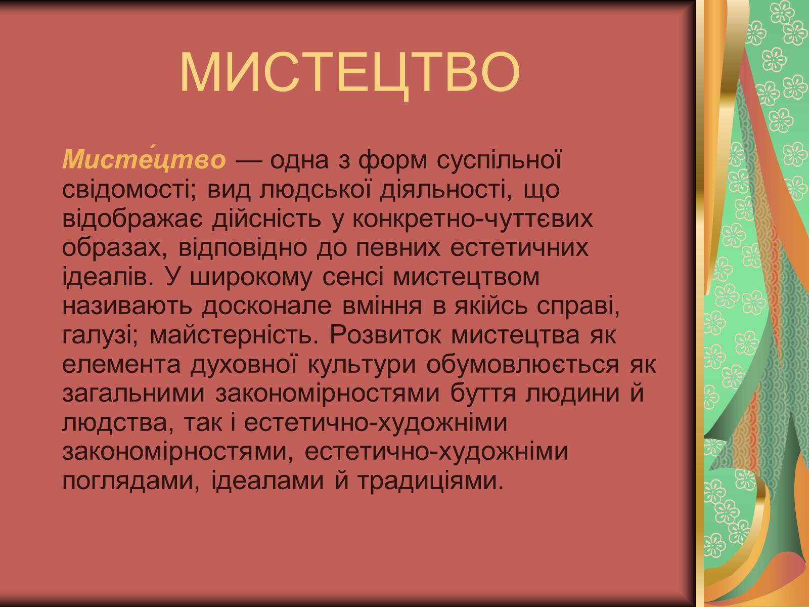 Презентація на тему «Види мистецтва» - Слайд #4