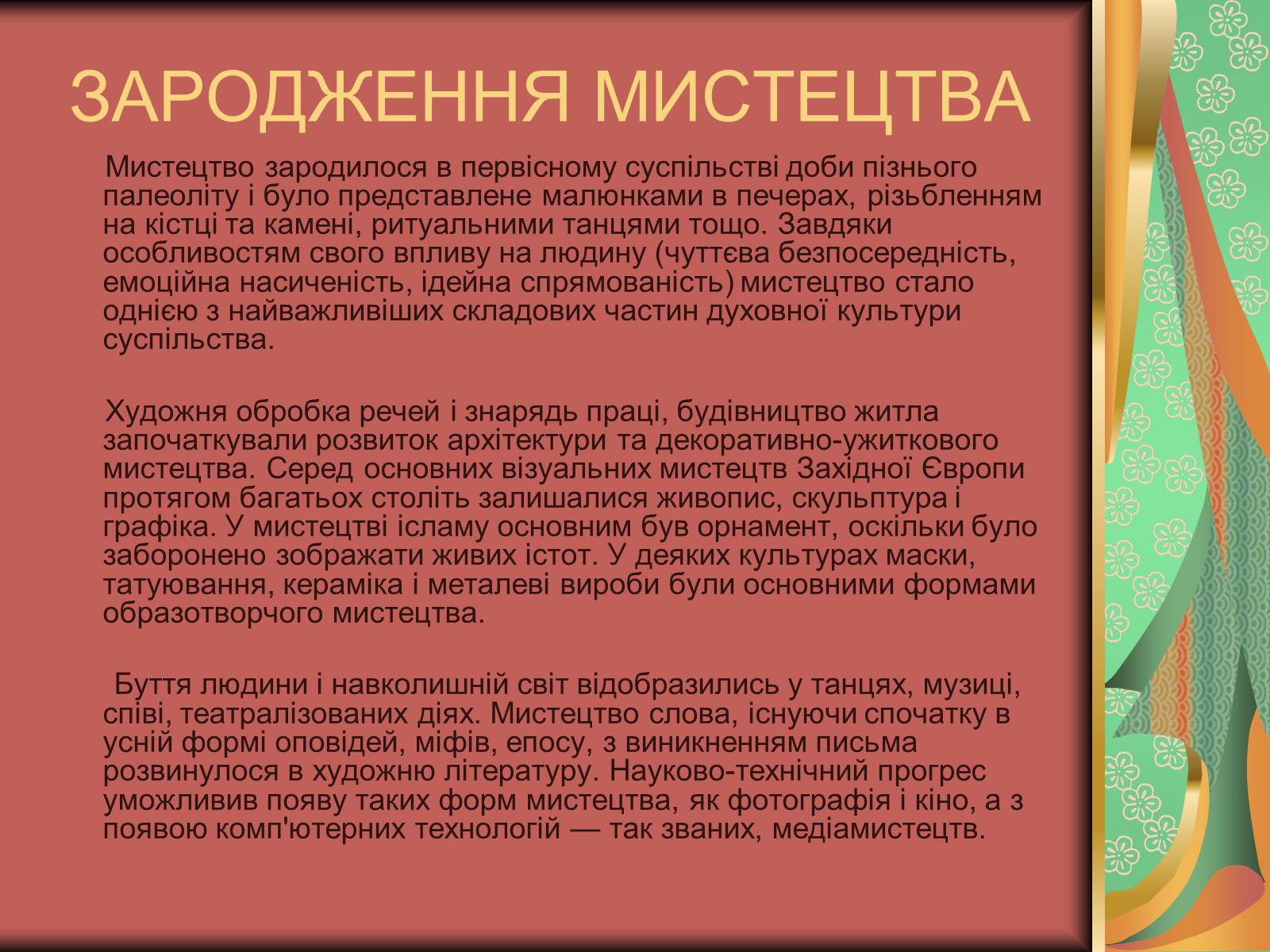 Презентація на тему «Види мистецтва» - Слайд #5