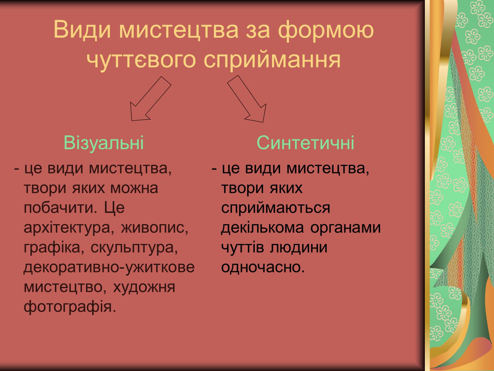 Презентація на тему «Види мистецтва» - Слайд #8