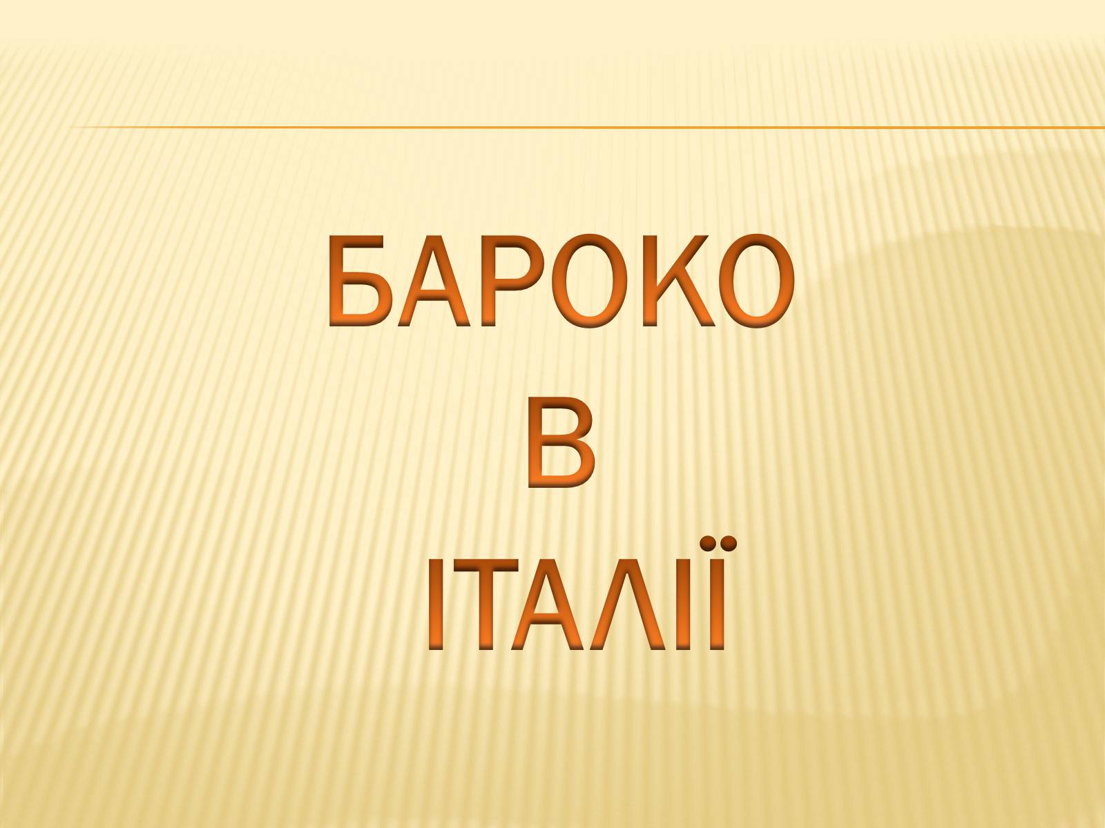 Презентація на тему «Бароко в Україні» - Слайд #11