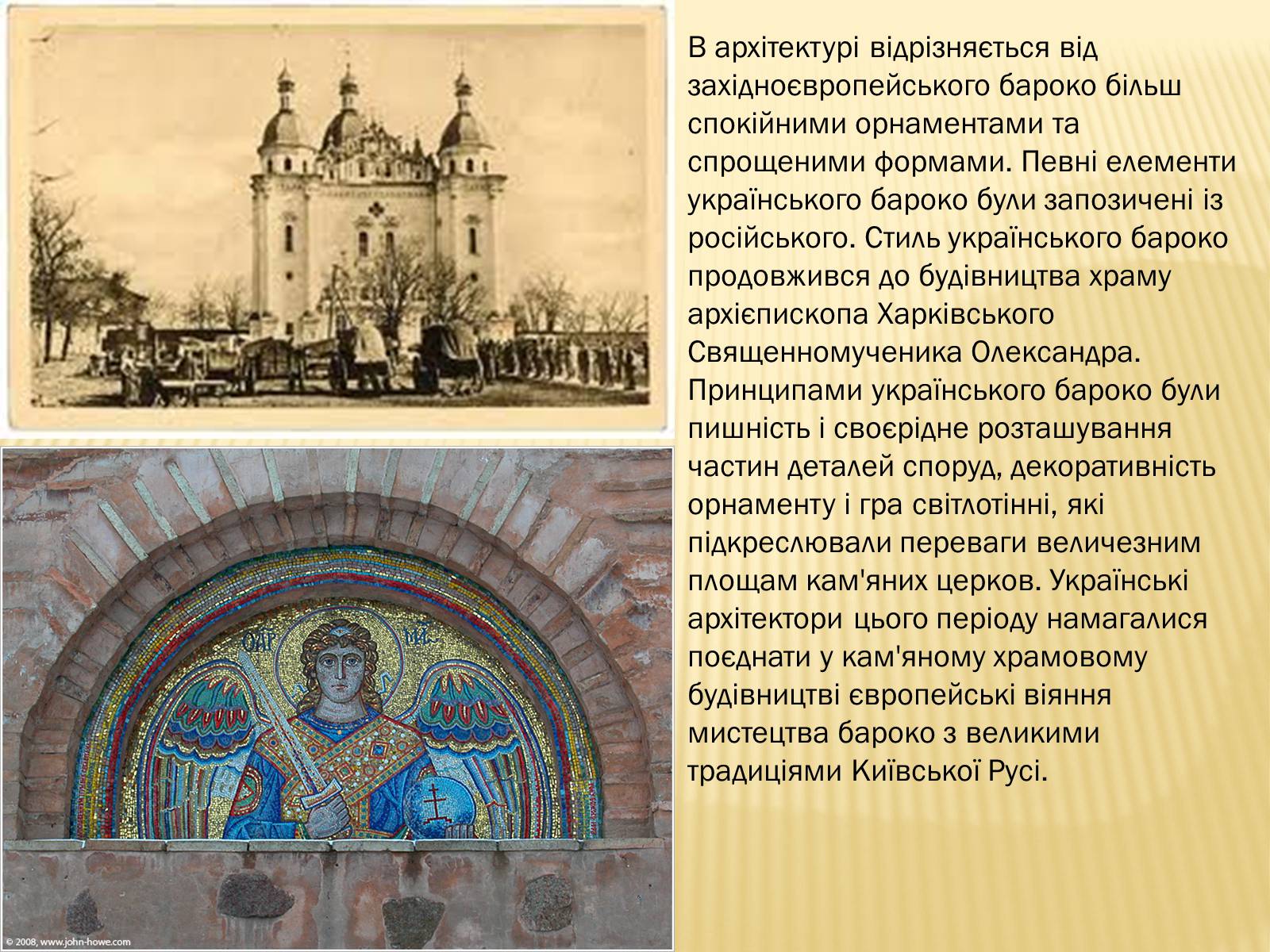 Презентація на тему «Бароко в Україні» - Слайд #3