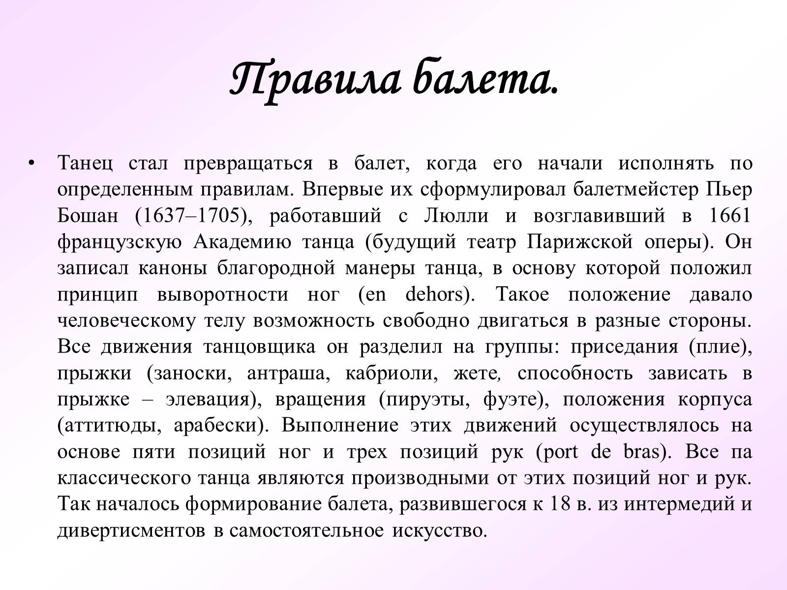 Презентація на тему «История русского балета» - Слайд #10