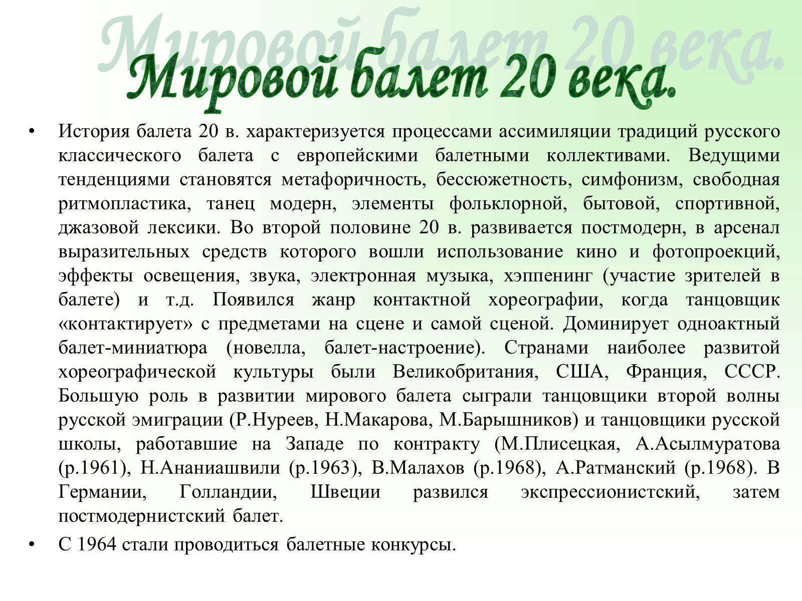 Презентація на тему «История русского балета» - Слайд #15