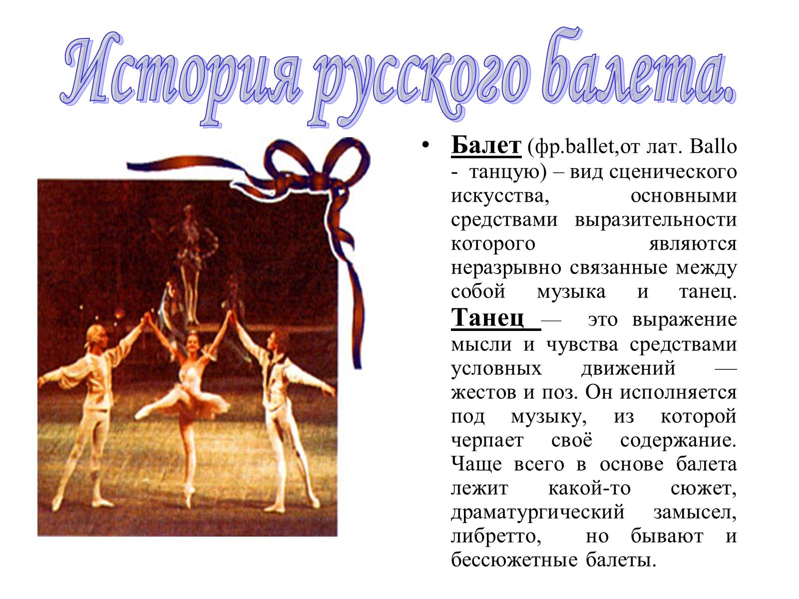 Ballet history. История создания русского балета кратко. Рассказ о балете. Балет презентация. Презентация на тему балет.