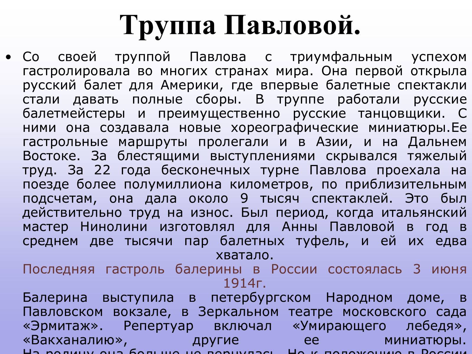 Презентація на тему «История русского балета» - Слайд #38