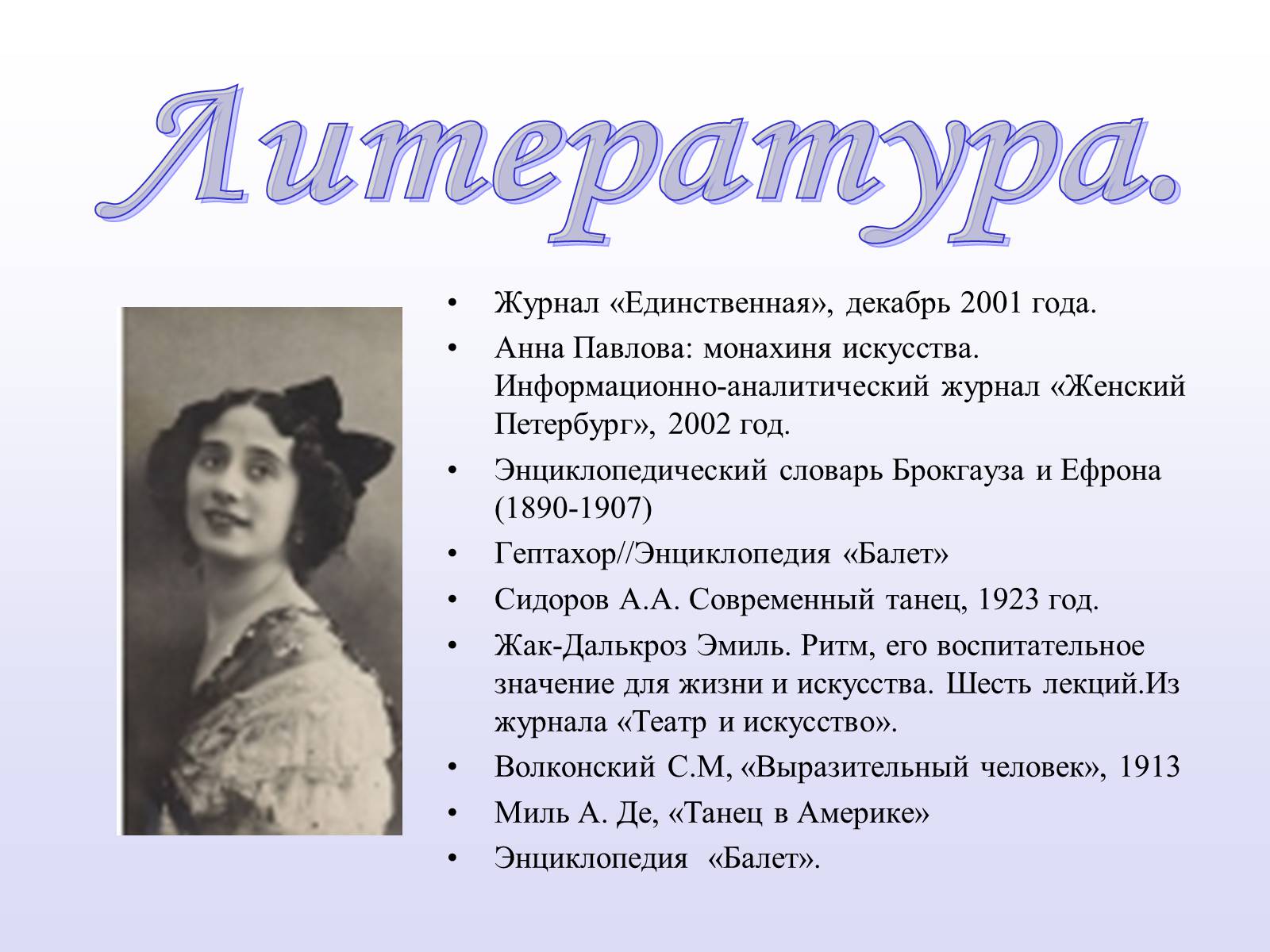 Презентація на тему «История русского балета» - Слайд #42