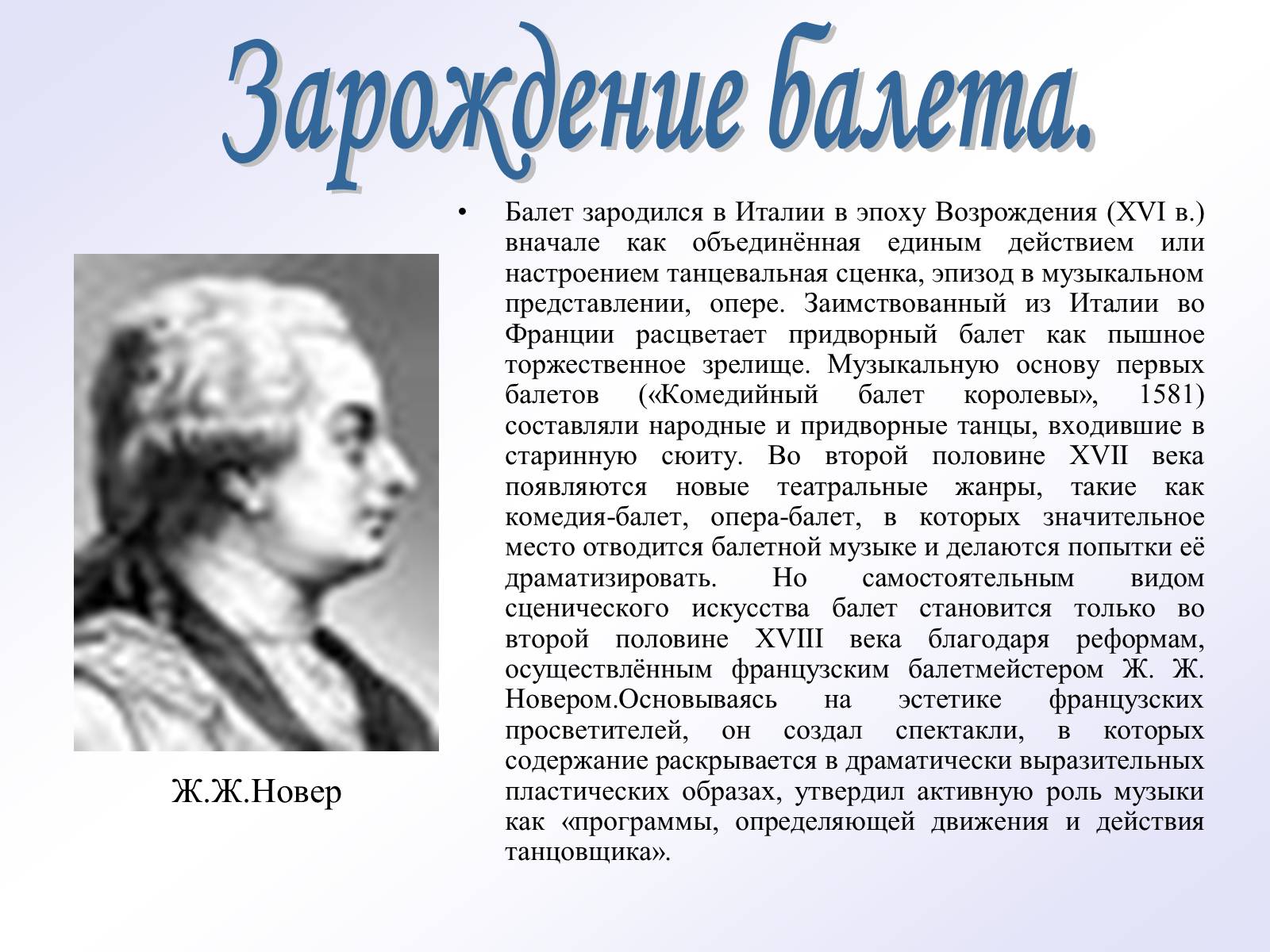 Презентація на тему «История русского балета» - Слайд #5