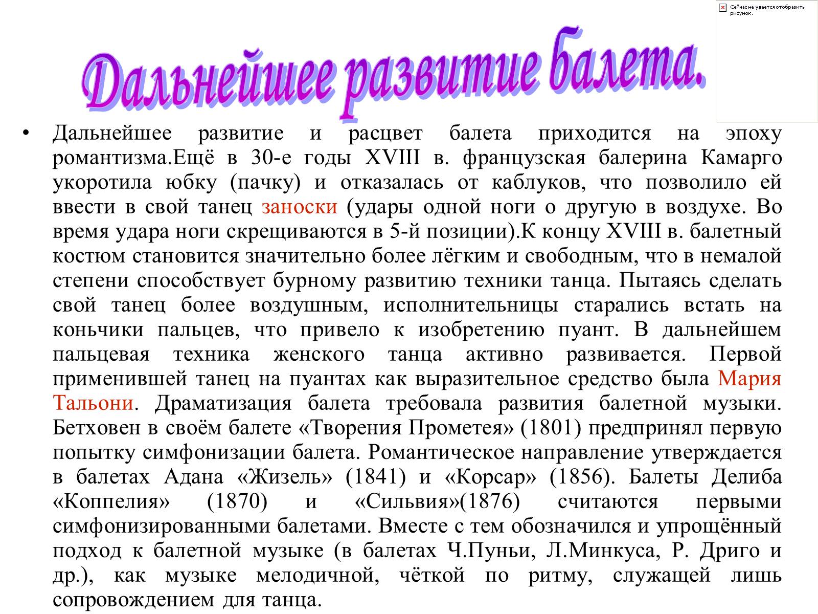 Презентація на тему «История русского балета» - Слайд #6