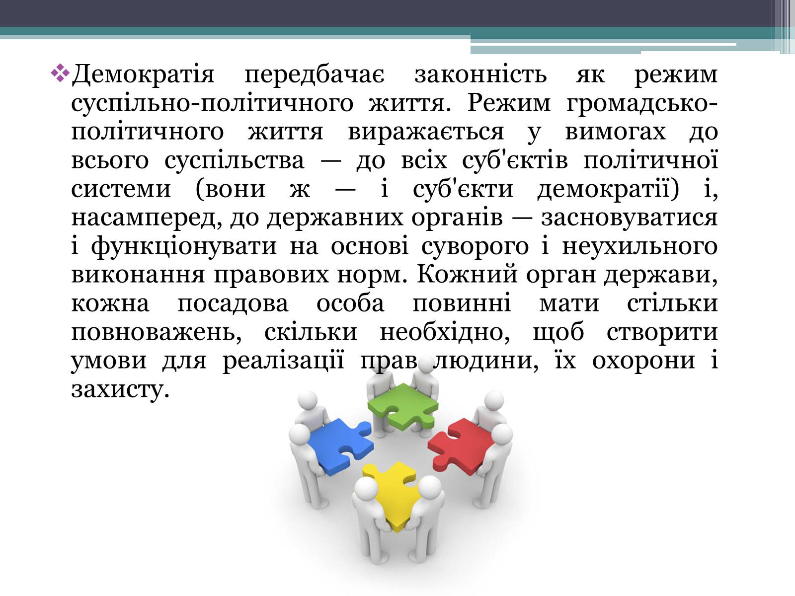 Презентація на тему «Демократія» (варіант 6) - Слайд #10 Презентація на тему «Демократія» (варіант 6) - Слайд #10