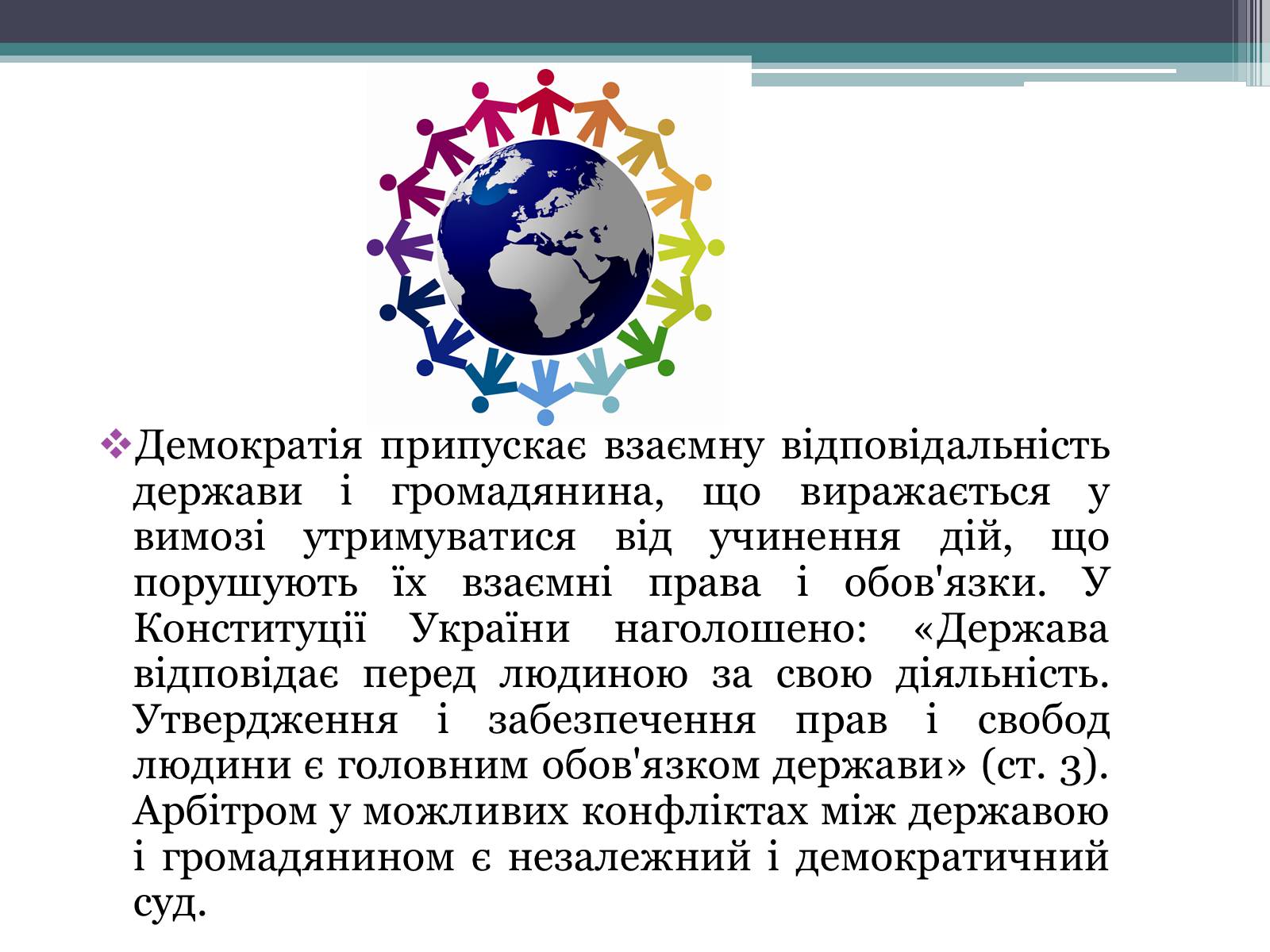 Презентація на тему «Демократія» (варіант 6) - Слайд #11 Презентація на тему «Демократія» (варіант 6) - Слайд #11