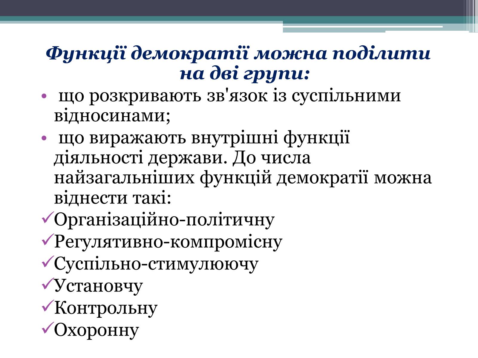 Презентація на тему «Демократія» (варіант 6) - Слайд #13 Презентація на тему «Демократія» (варіант 6) - Слайд #13