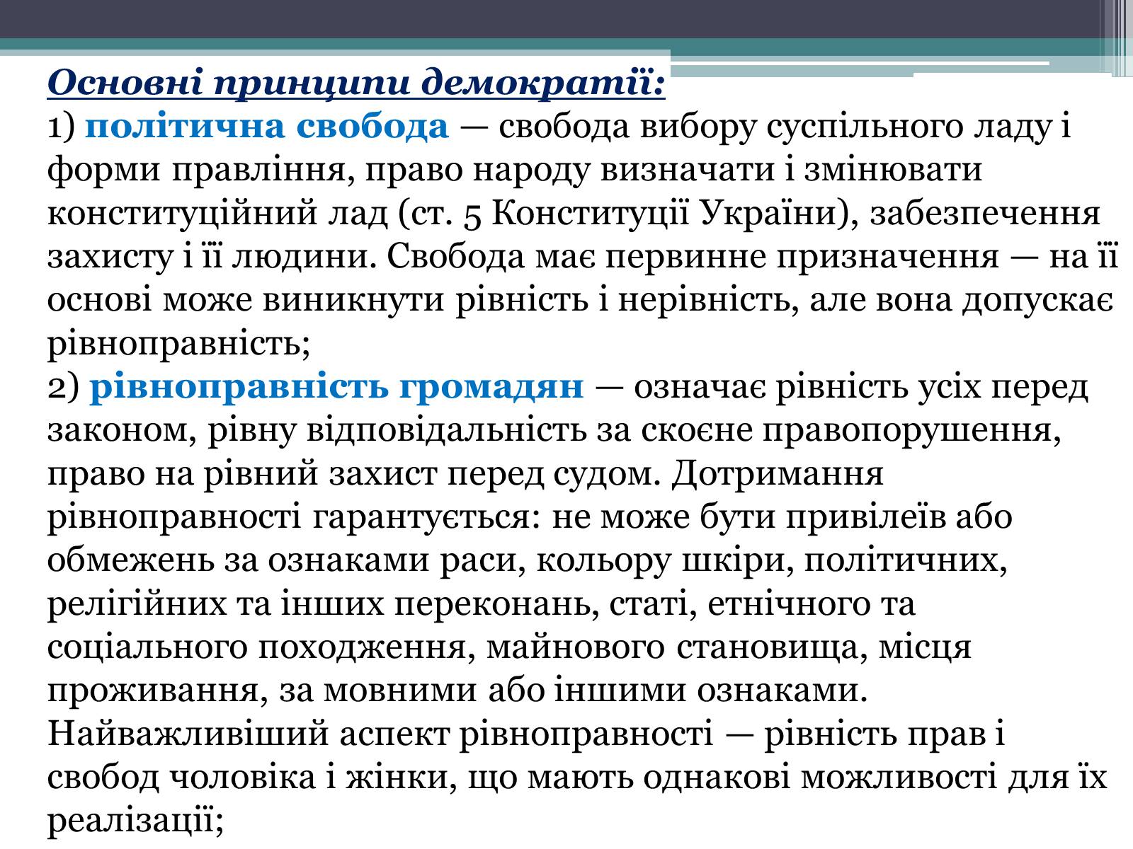Презентація на тему «Демократія» (варіант 6) - Слайд #15 Презентація на тему «Демократія» (варіант 6) - Слайд #15