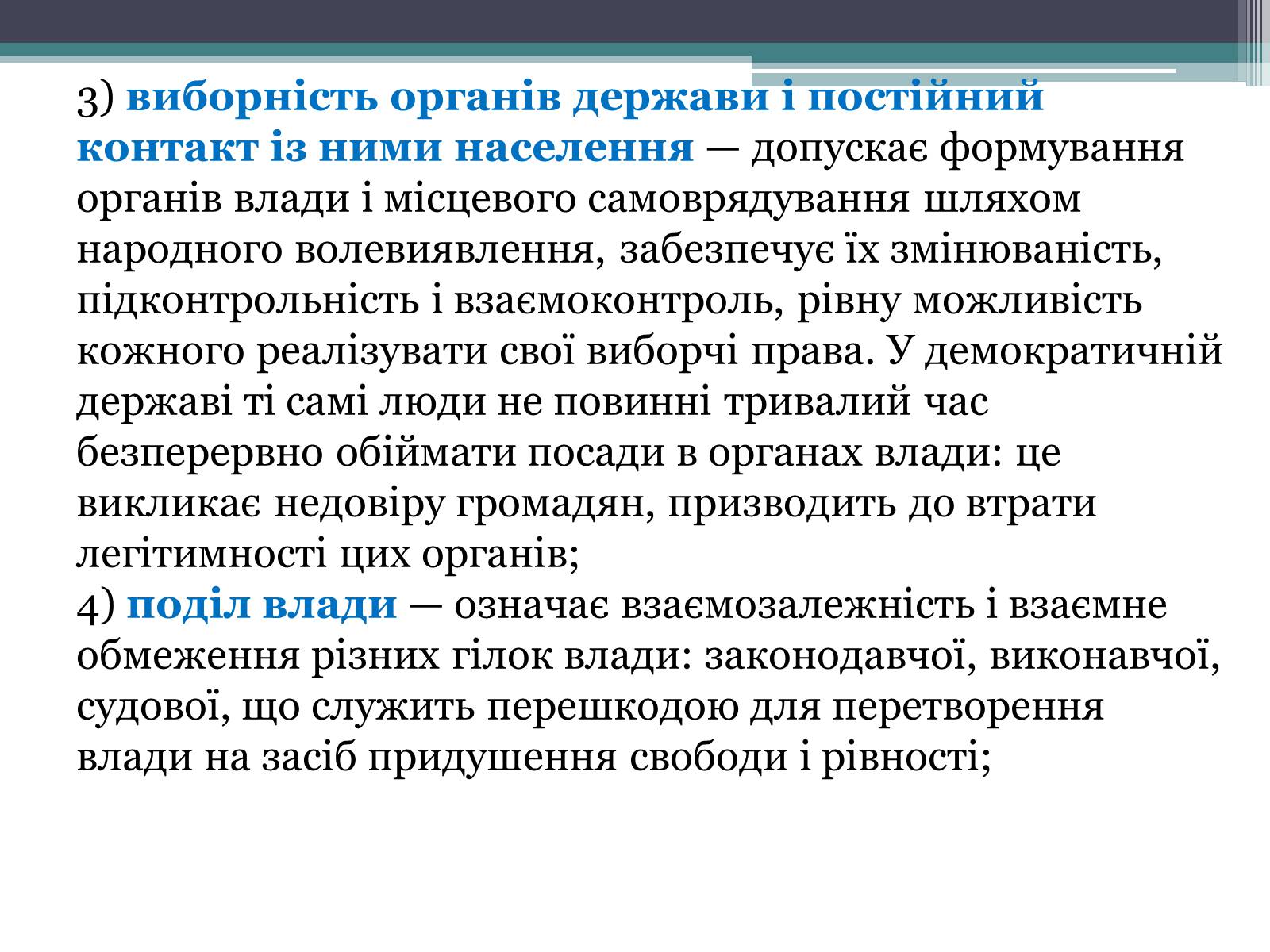 Презентація на тему «Демократія» (варіант 6) - Слайд #16 Презентація на тему «Демократія» (варіант 6) - Слайд #16