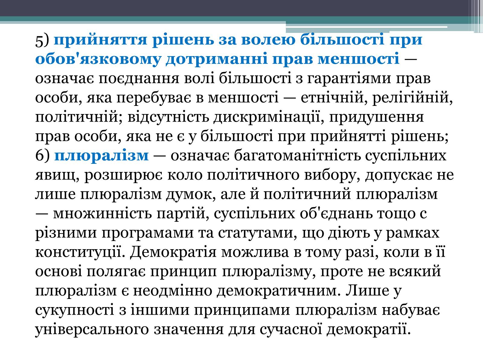 Презентація на тему «Демократія» (варіант 6) - Слайд #17 Презентація на тему «Демократія» (варіант 6) - Слайд #17
