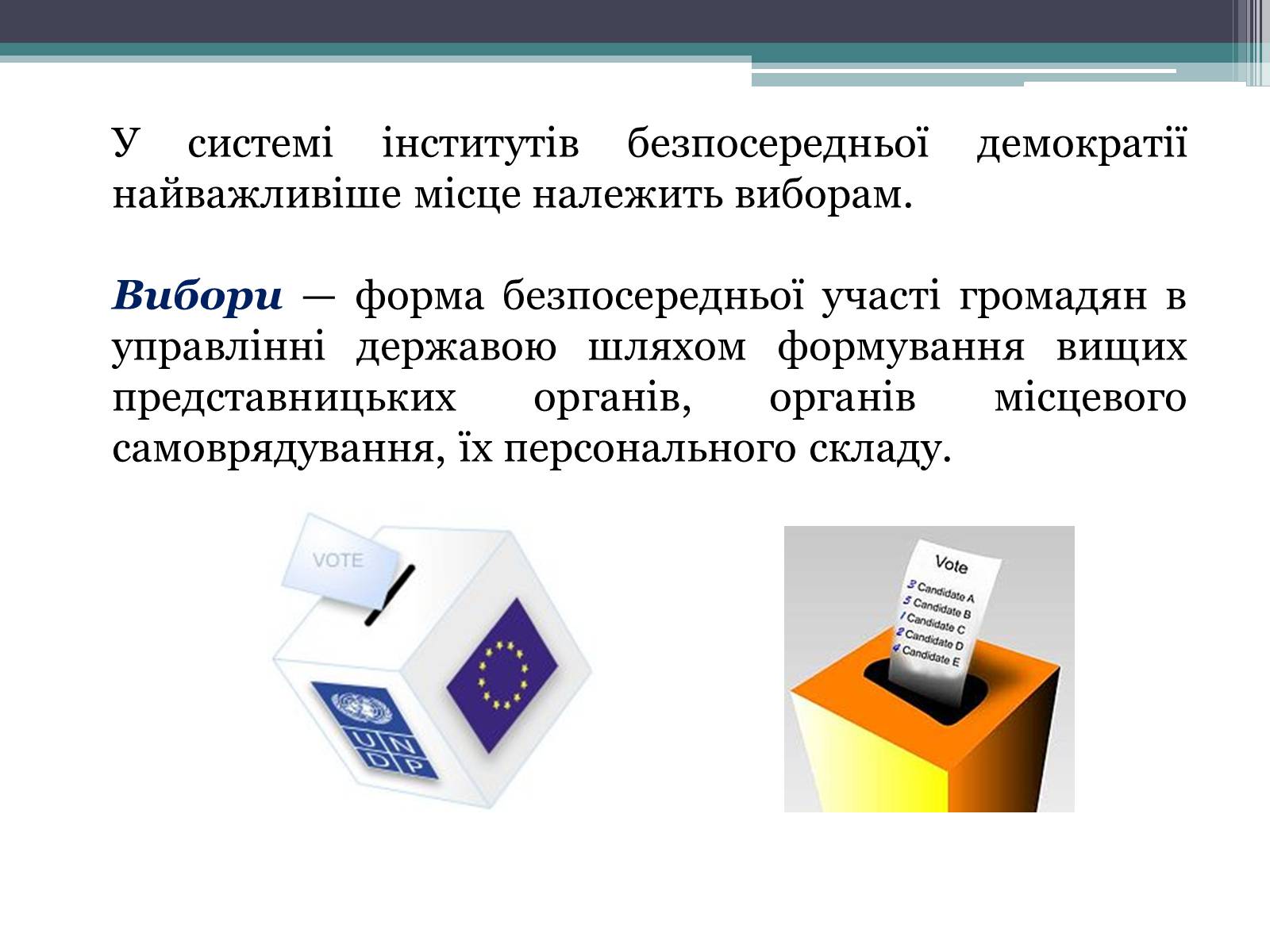 Презентація на тему «Демократія» (варіант 6) - Слайд #20 Презентація на тему «Демократія» (варіант 6) - Слайд #20