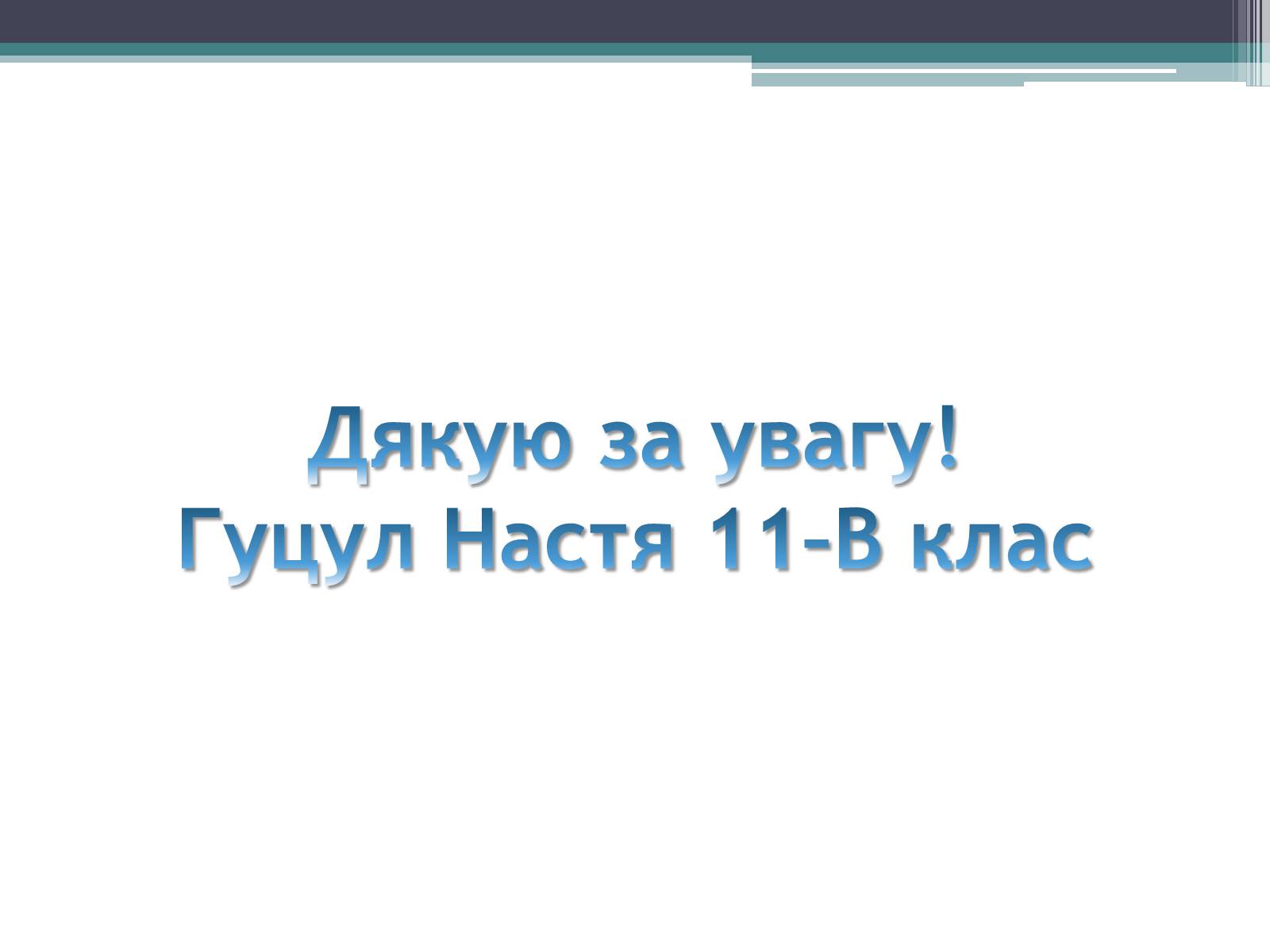 Презентація на тему «Демократія» (варіант 6) - Слайд #23 Презентація на тему «Демократія» (варіант 6) - Слайд #23