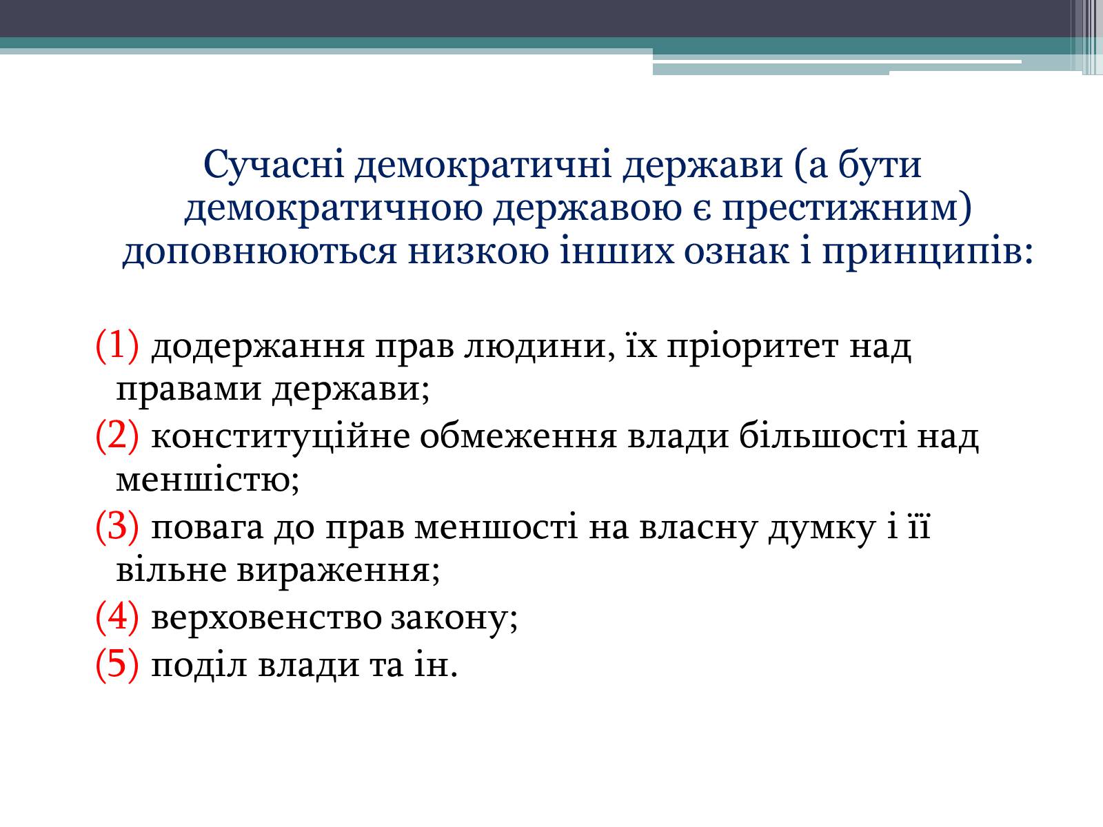 Презентація на тему «Демократія» (варіант 6) - Слайд #6 Презентація на тему «Демократія» (варіант 6) - Слайд #6