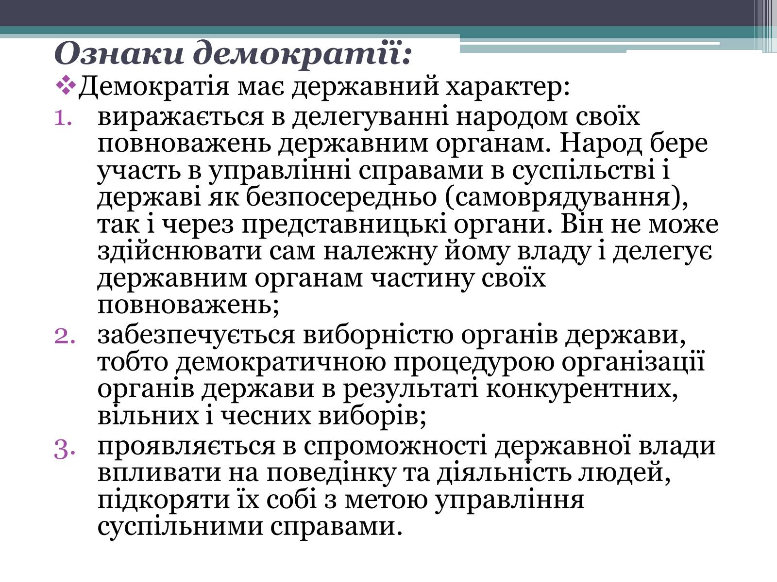 Презентація на тему «Демократія» (варіант 6) - Слайд #8 Презентація на тему «Демократія» (варіант 6) - Слайд #8