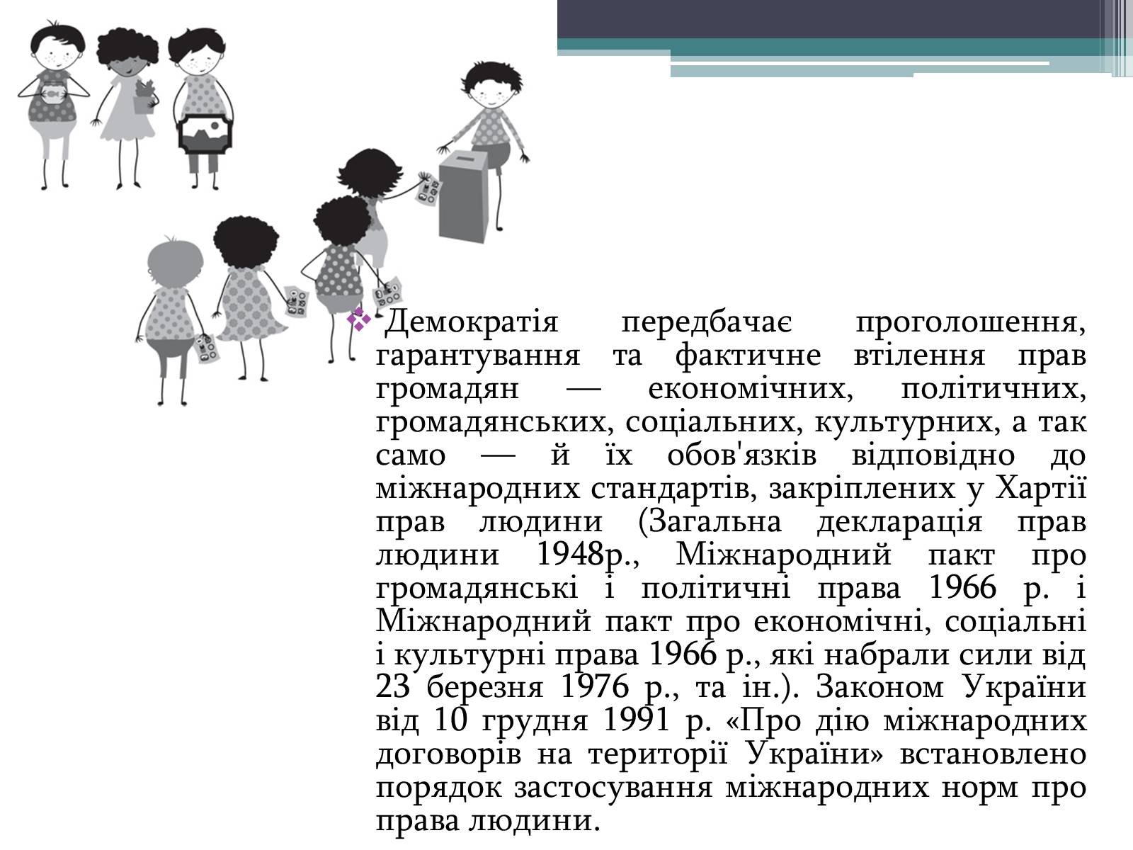 Презентація на тему «Демократія» (варіант 6) - Слайд #9 Презентація на тему «Демократія» (варіант 6) - Слайд #9