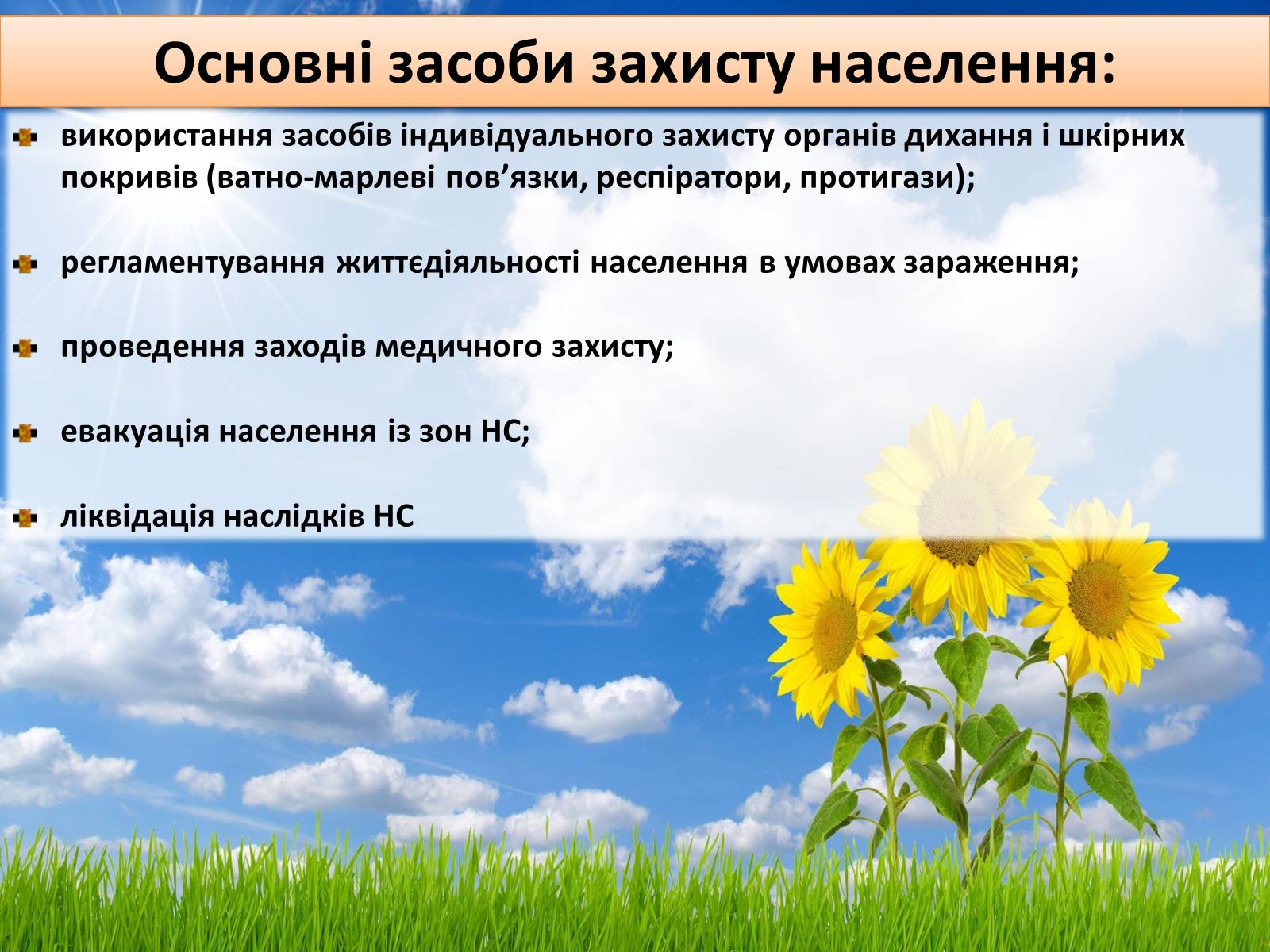 Презентація на тему «Цивільна оборона» - Слайд #13