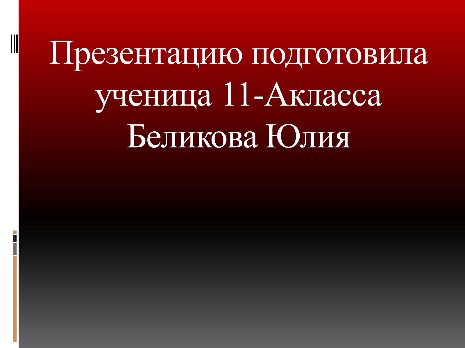 Презентація на тему «Субкультура панков» - Слайд #15