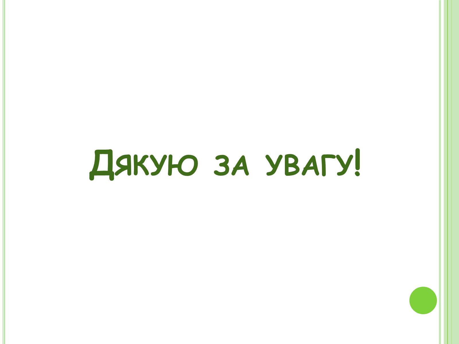 Презентація на тему «Земельне право» (варіант 2) - Слайд #12