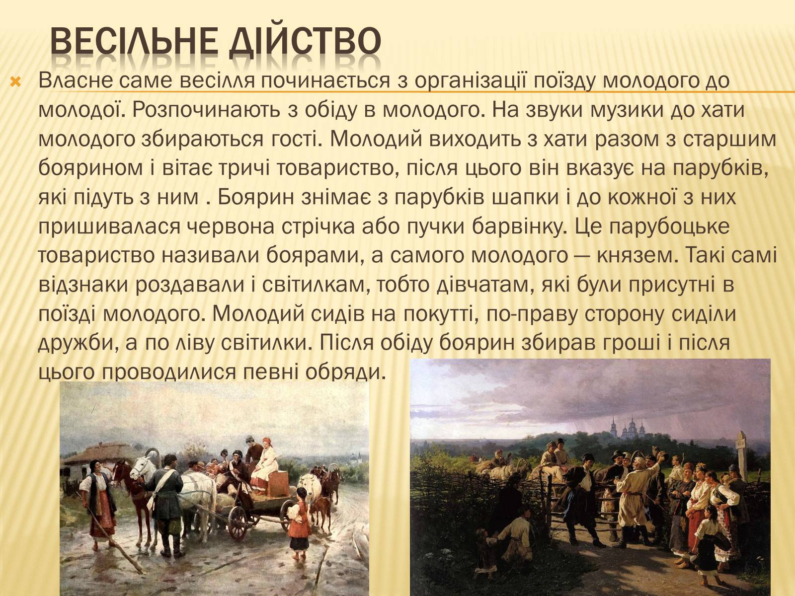 Презентація на тему «Традиційне українське весілля» - Слайд #16