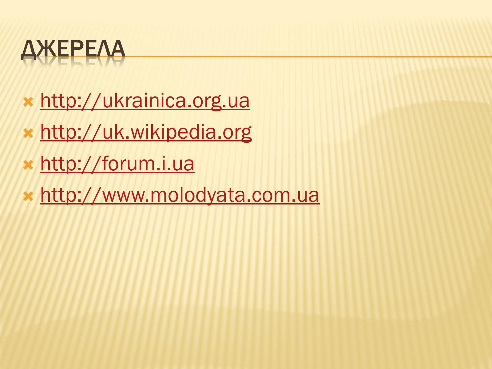 Презентація на тему «Традиційне українське весілля» - Слайд #27