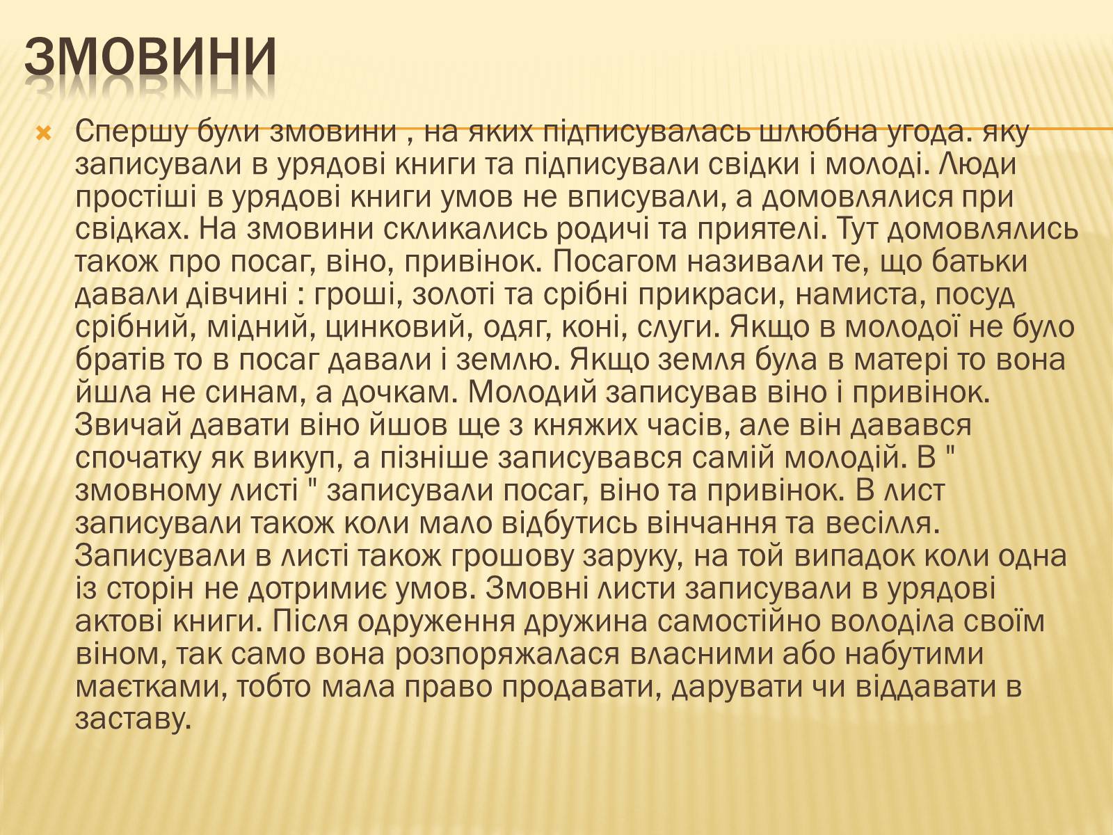 Презентація на тему «Традиційне українське весілля» - Слайд #5