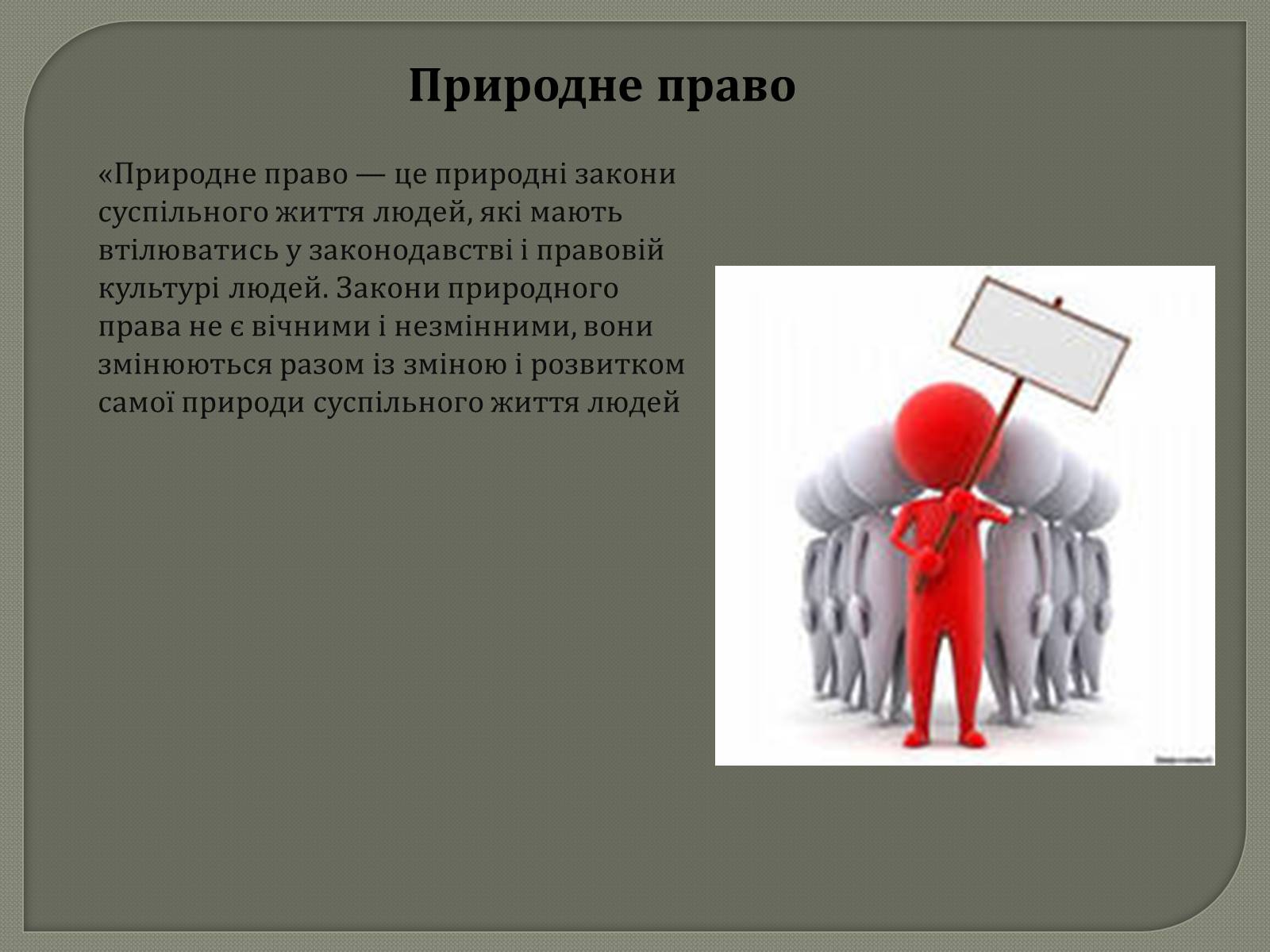 Презентація на тему «Права та Обов&#8217;язки» - Слайд #14