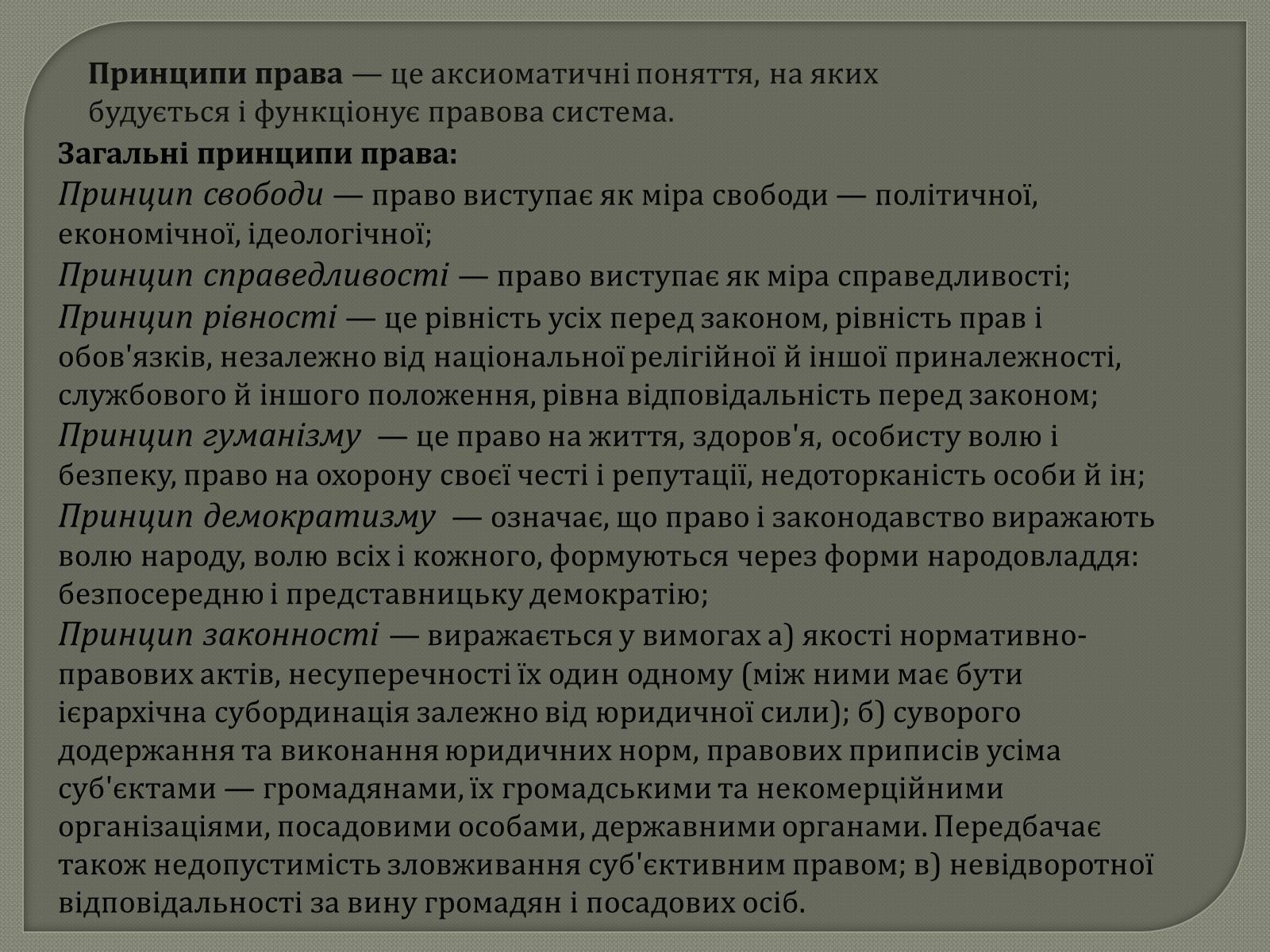 Презентація на тему «Права та Обов&#8217;язки» - Слайд #16